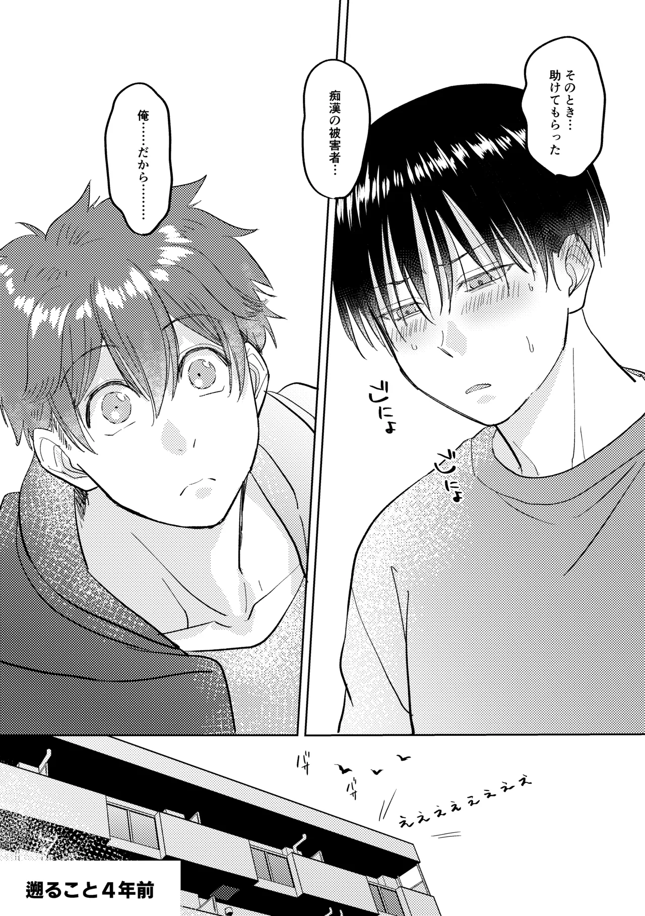マナトネコ Page.103