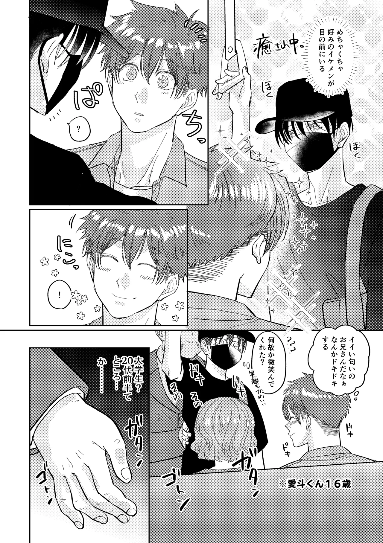 マナトネコ Page.105