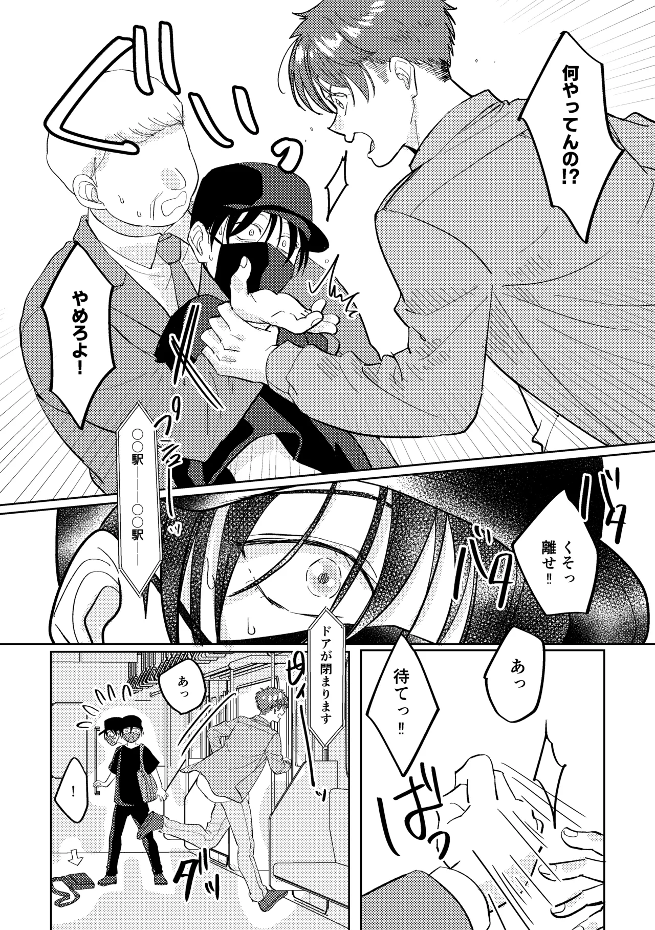 マナトネコ Page.107
