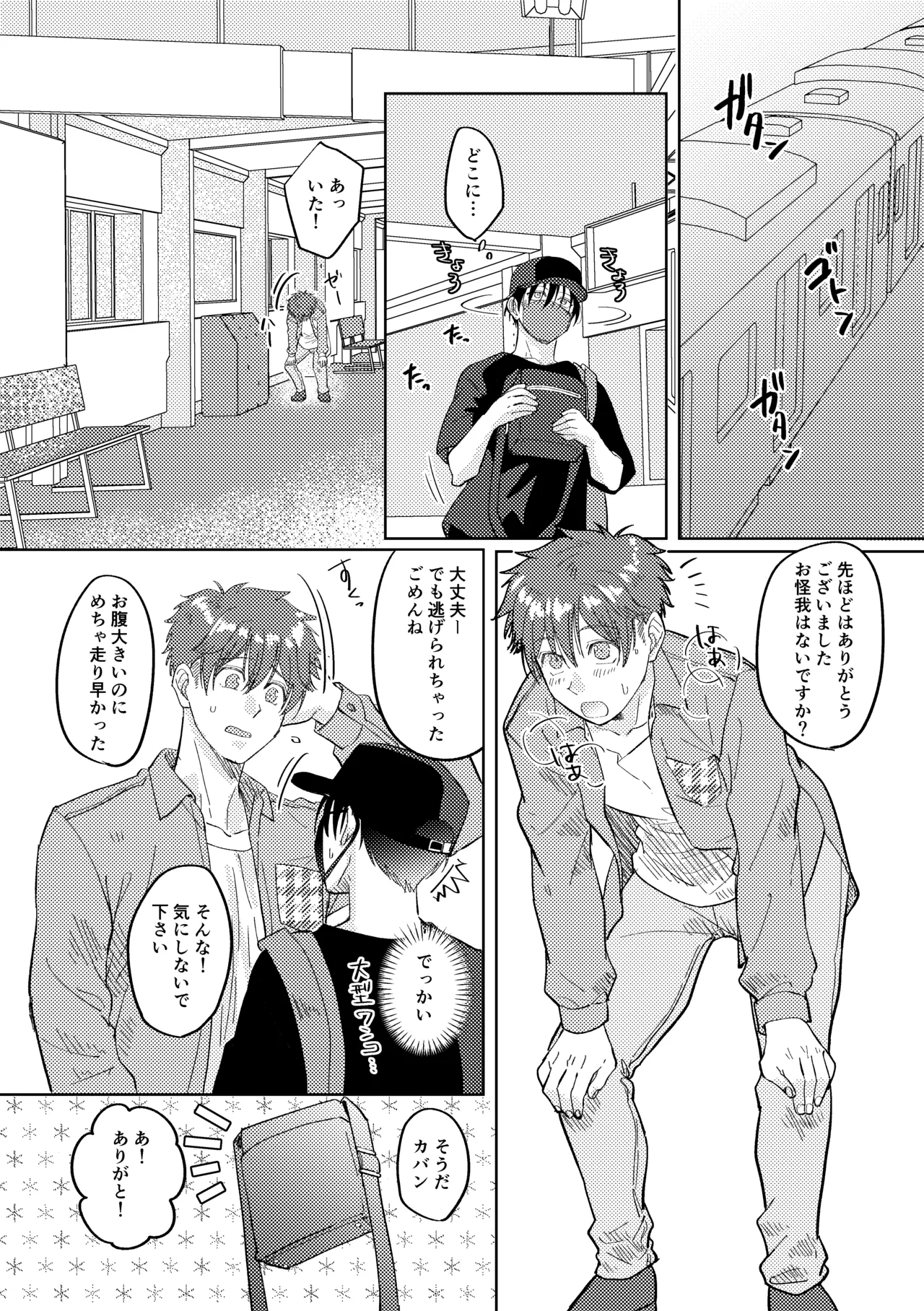マナトネコ Page.108