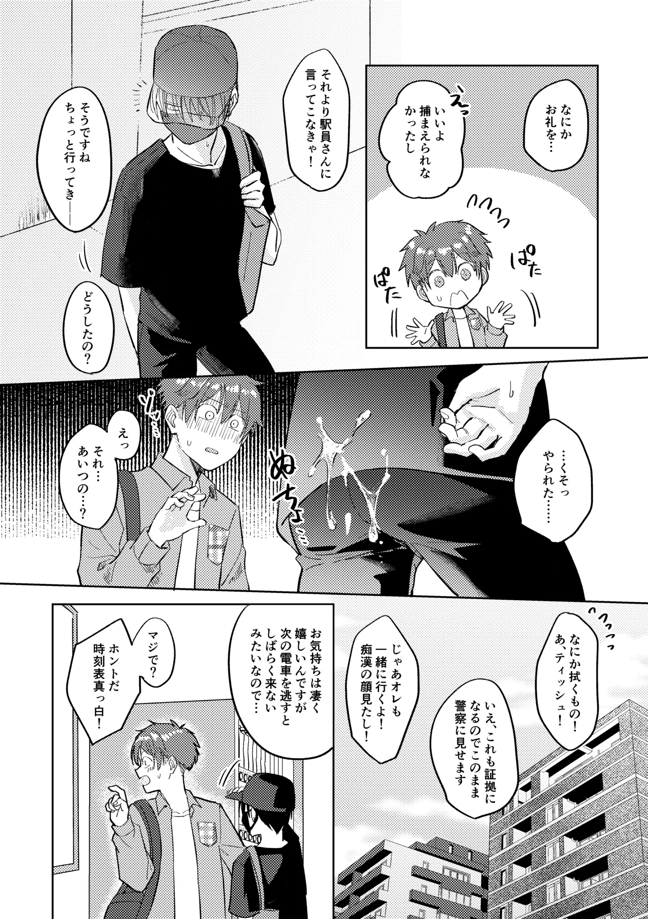 マナトネコ Page.109