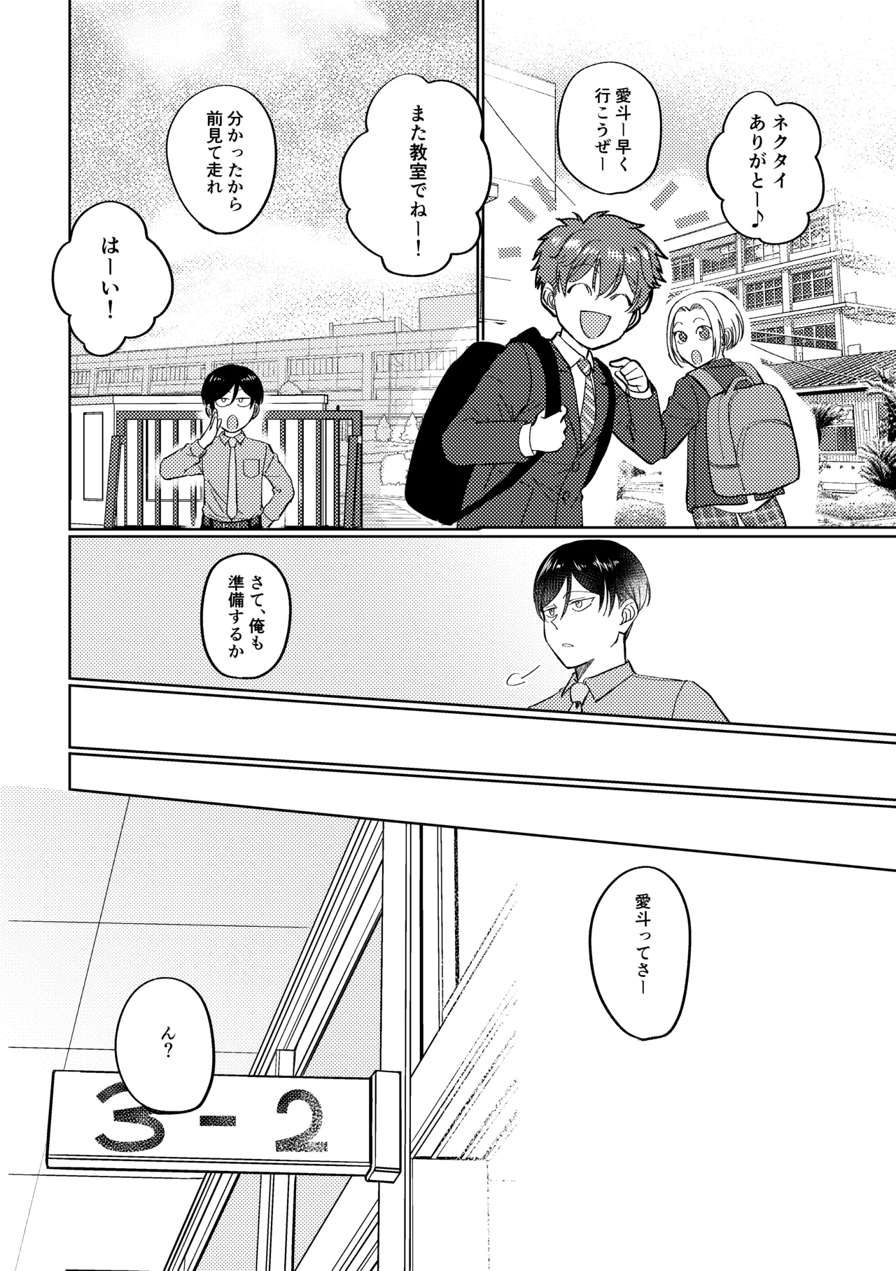 マナトネコ Page.11