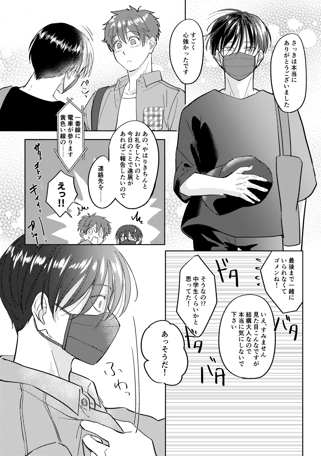 マナトネコ Page.110