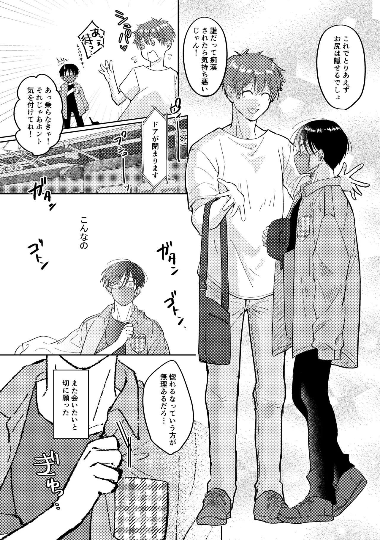 マナトネコ Page.111