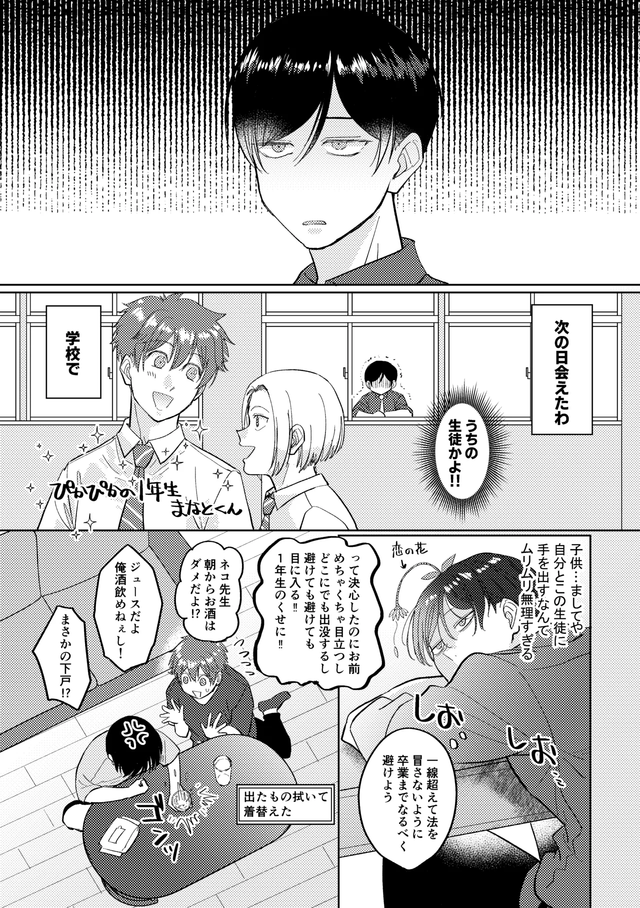 マナトネコ Page.112