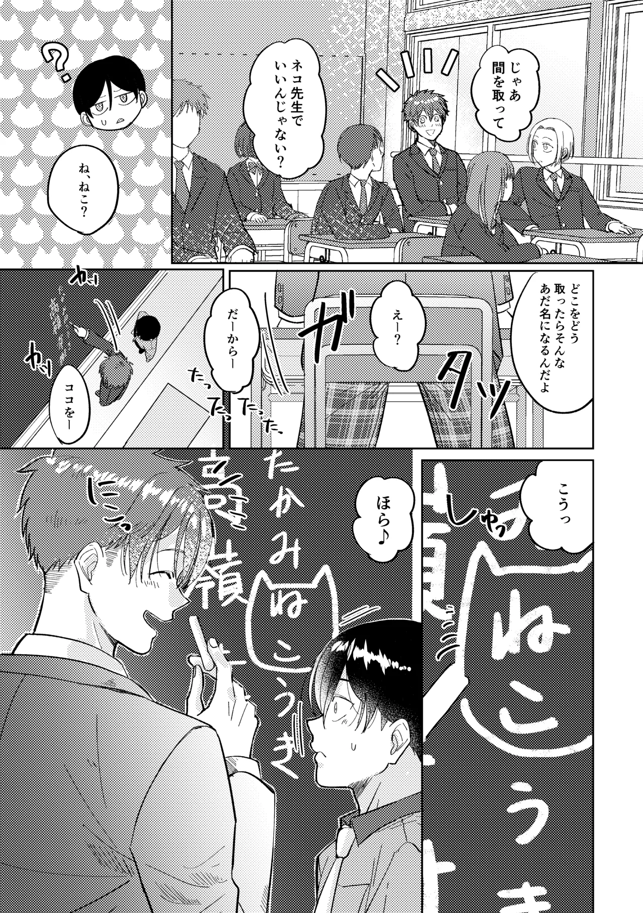 マナトネコ Page.114