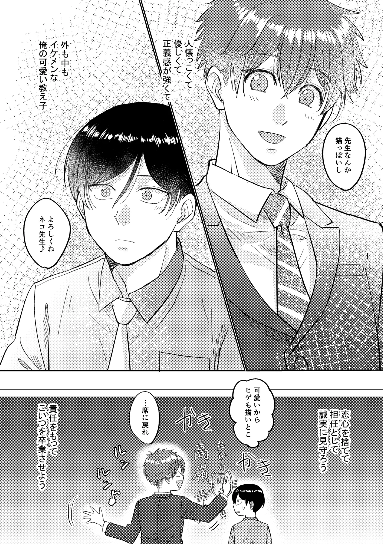 マナトネコ Page.115