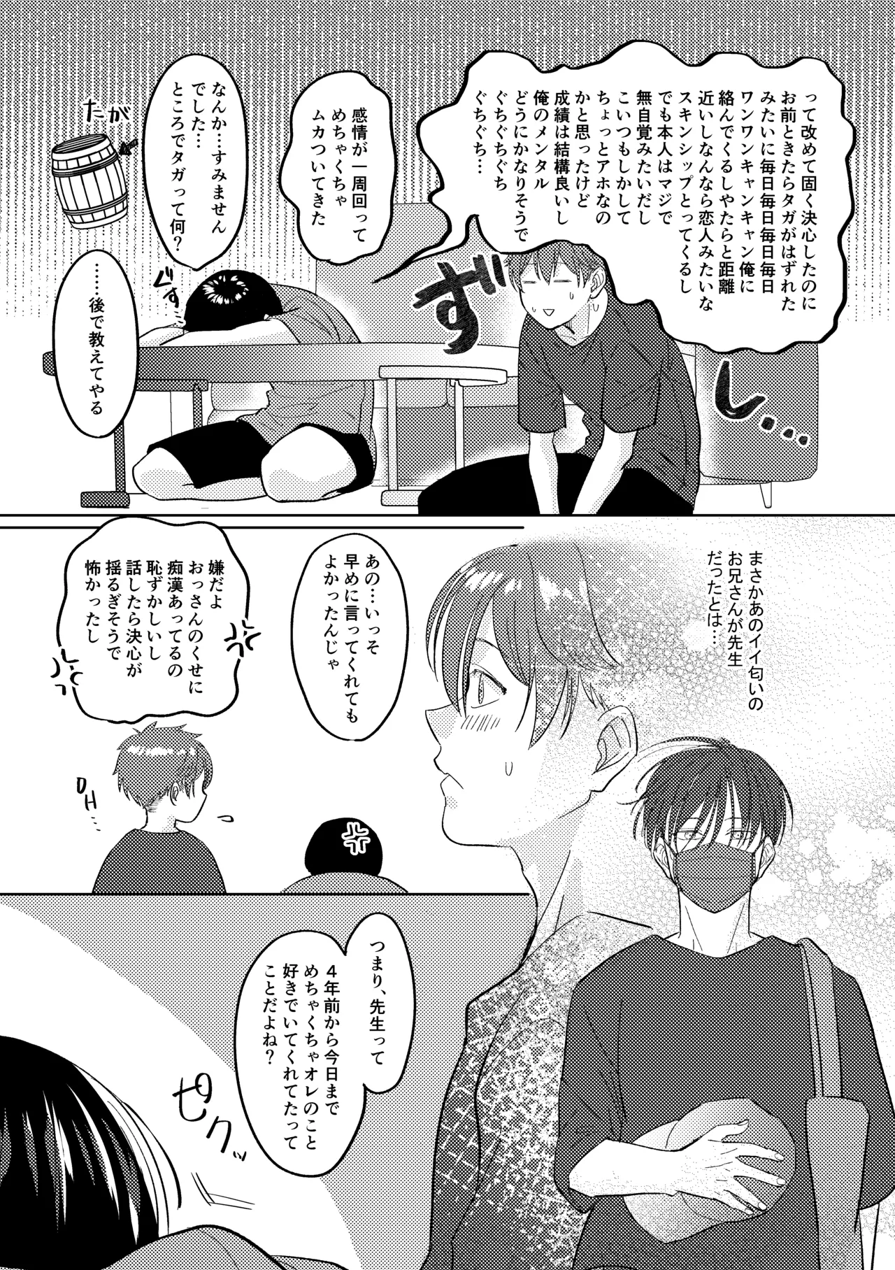 マナトネコ Page.116