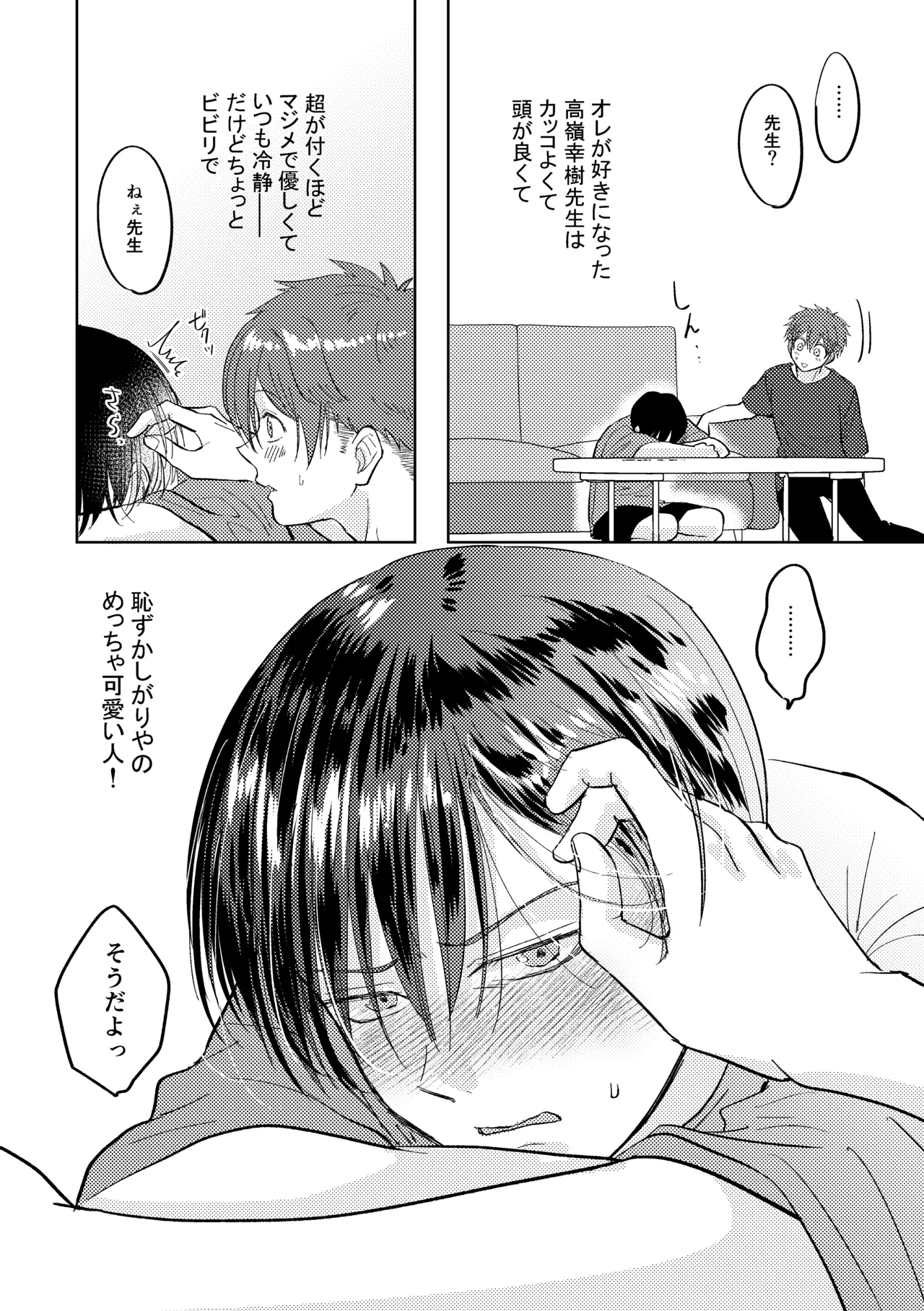 マナトネコ Page.117
