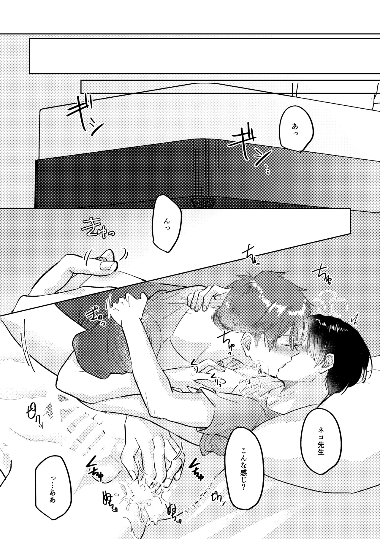 マナトネコ Page.118
