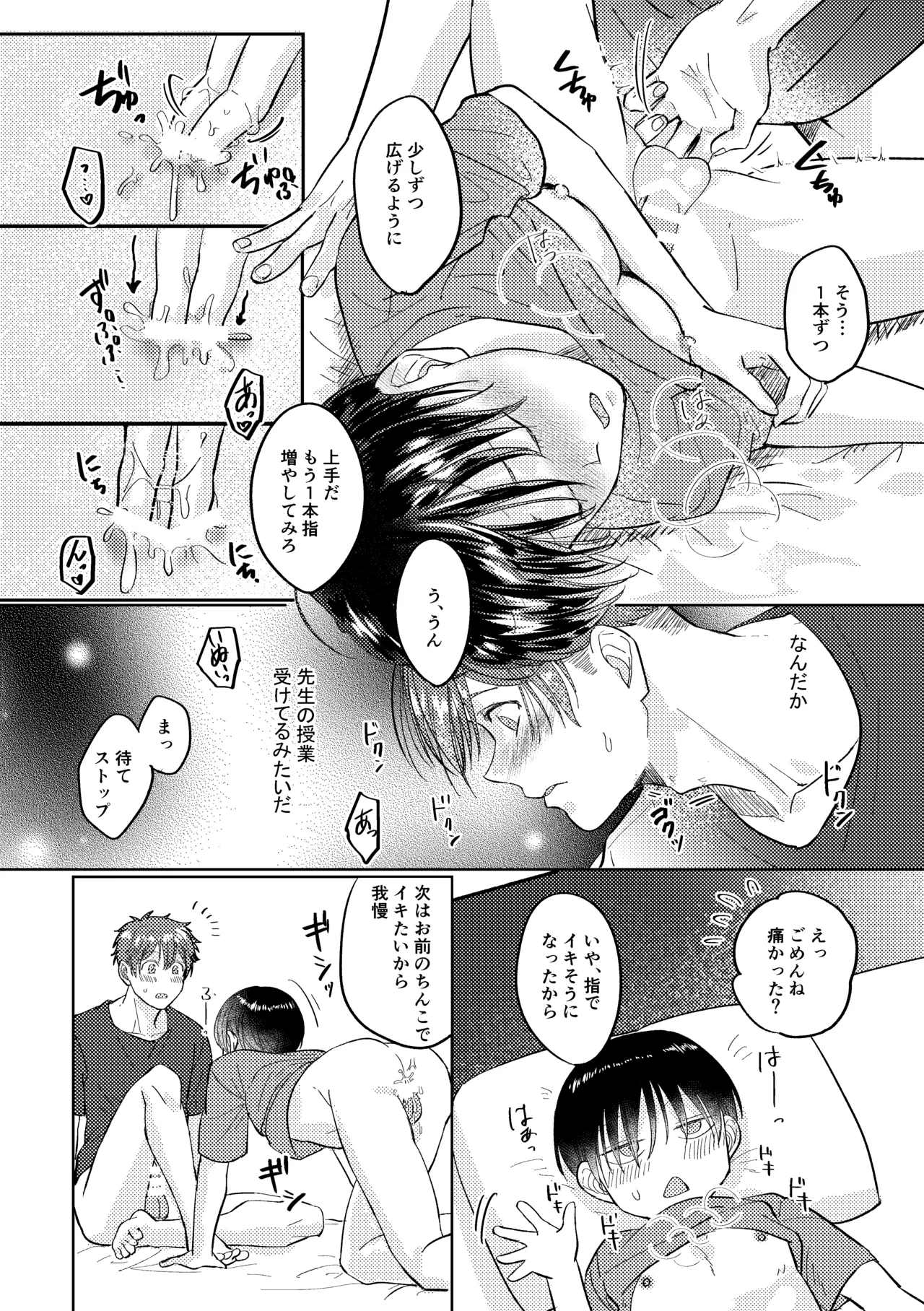 マナトネコ Page.119
