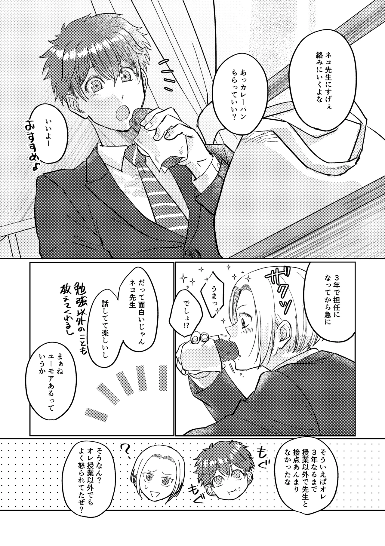 マナトネコ Page.12
