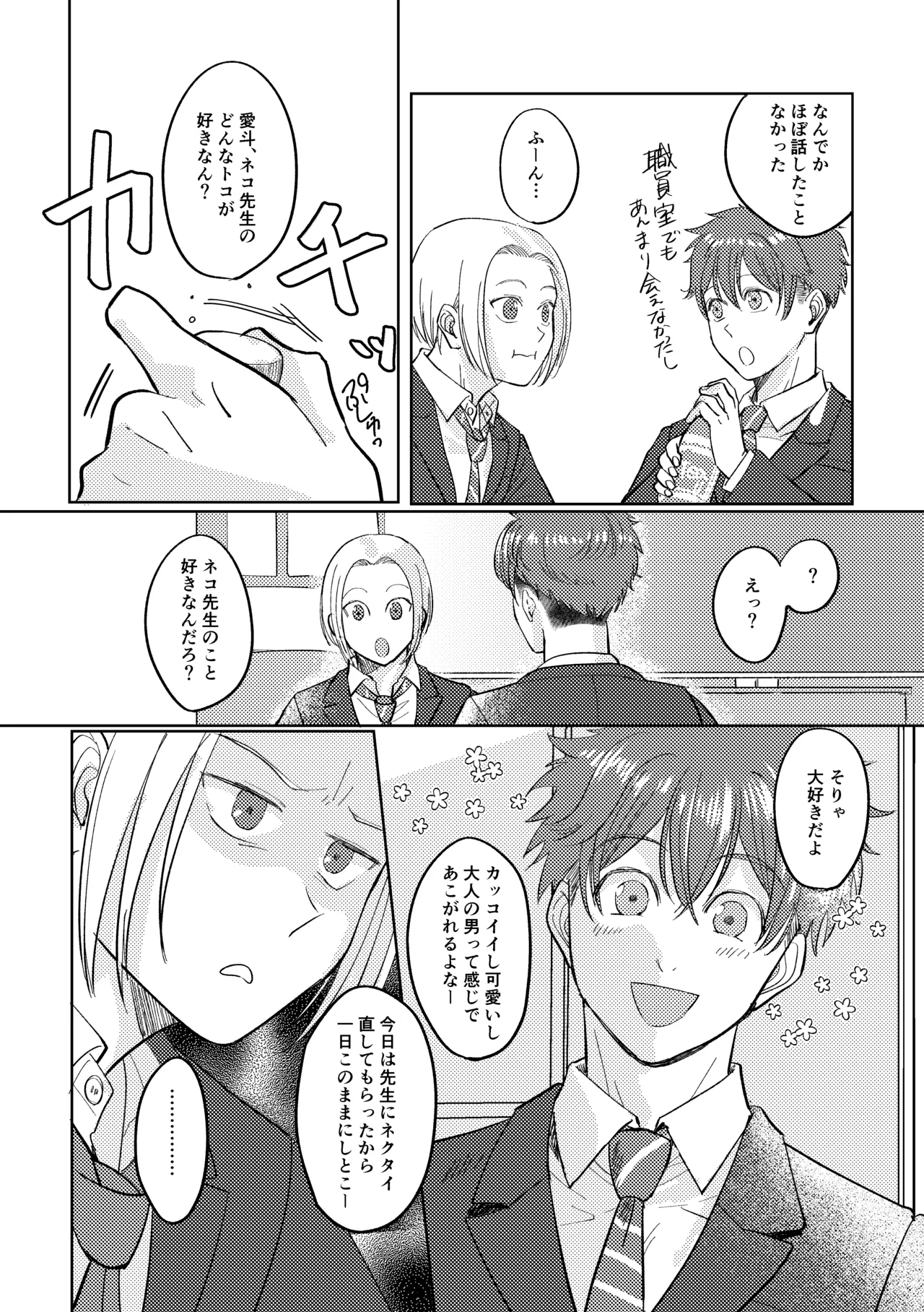 マナトネコ Page.13
