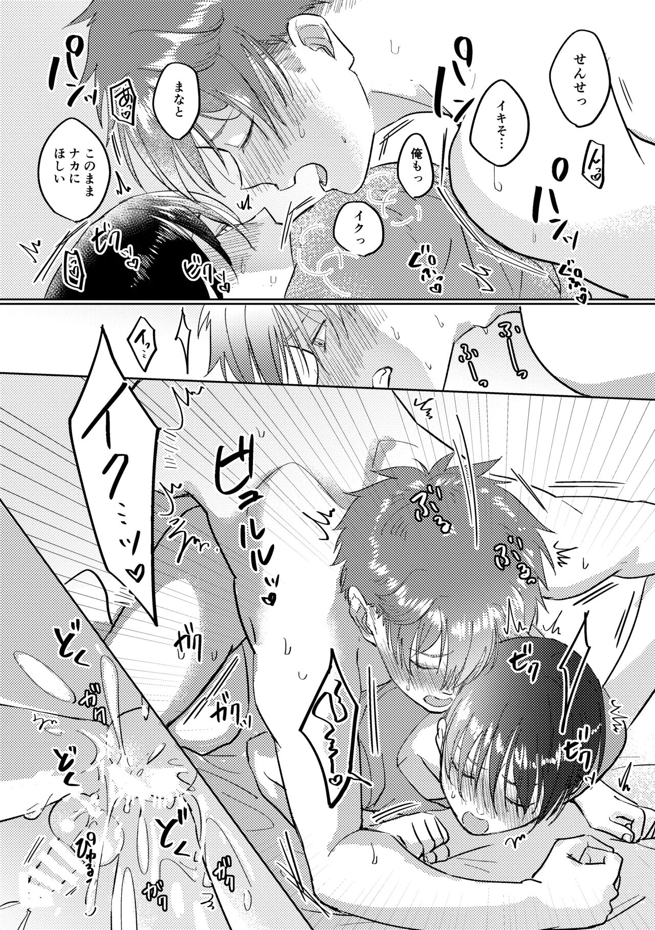 マナトネコ Page.130