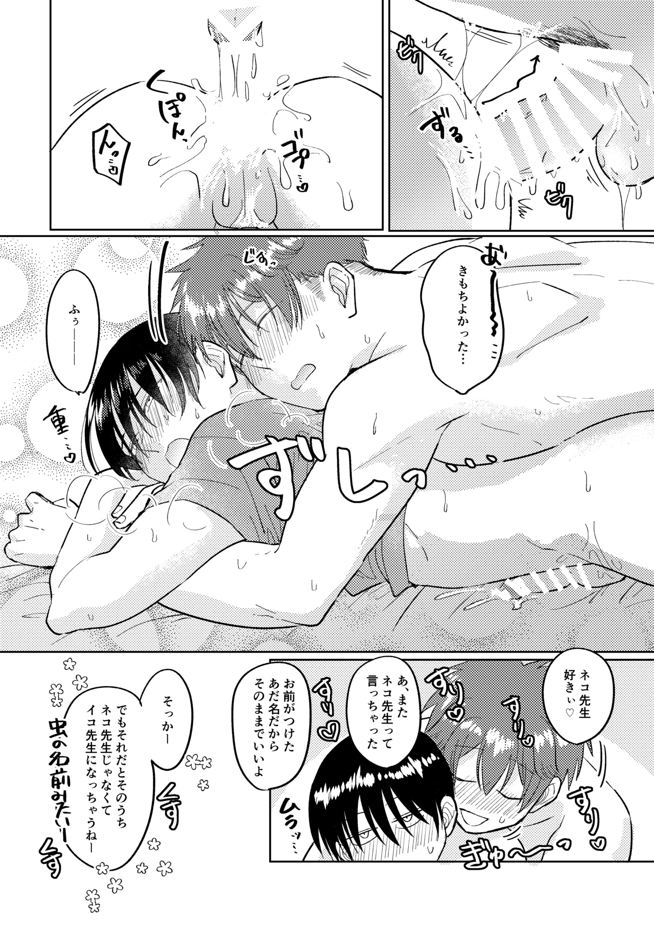 マナトネコ Page.131
