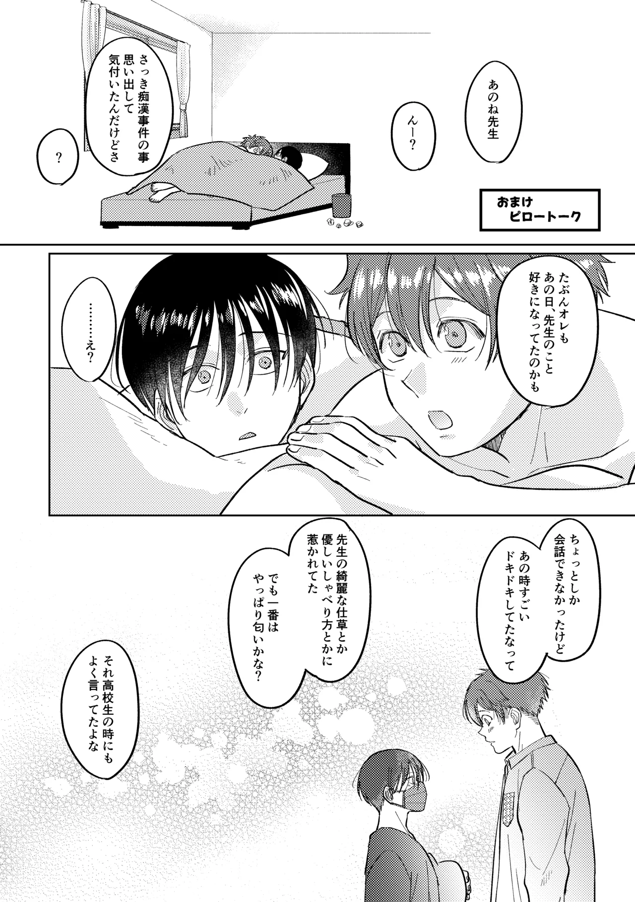マナトネコ Page.135