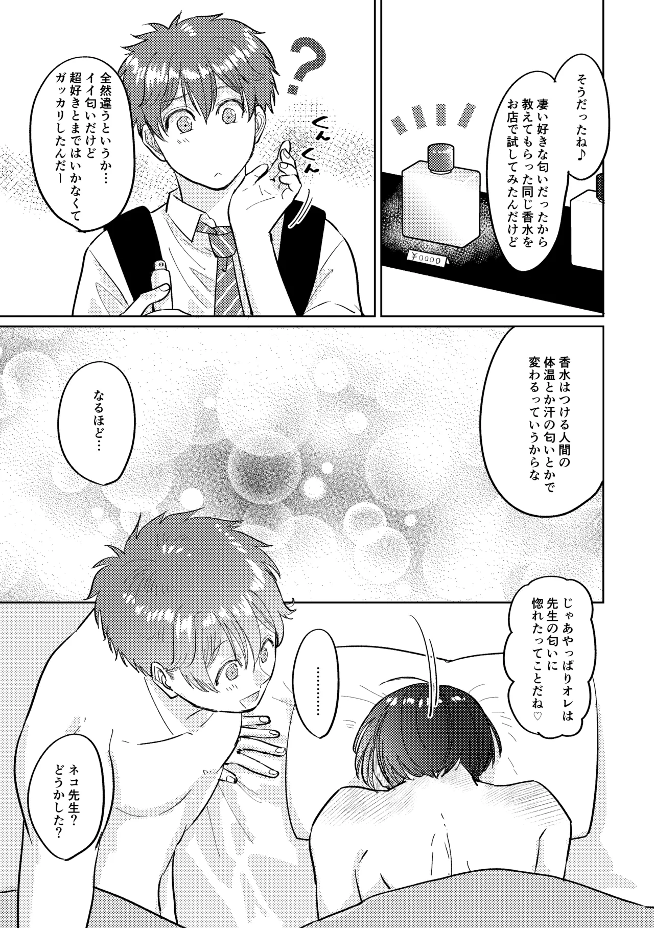 マナトネコ Page.136