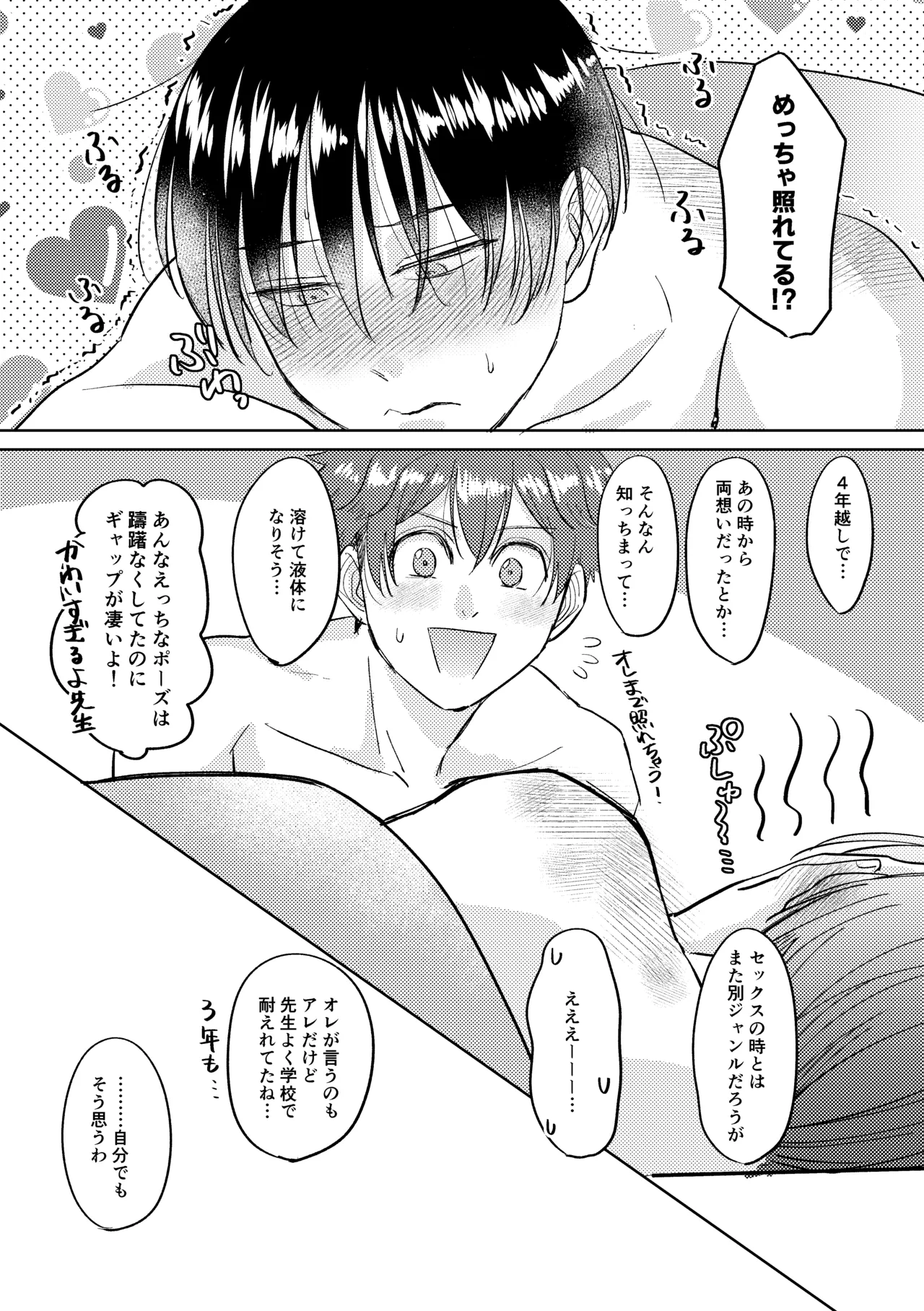 マナトネコ Page.137