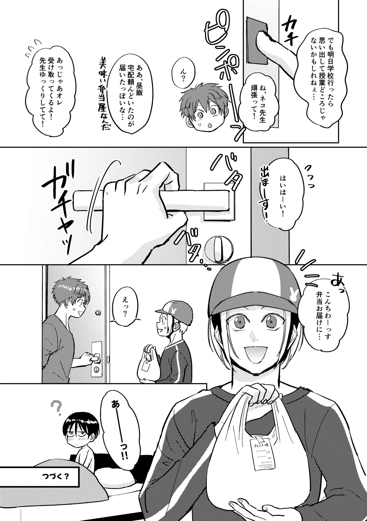 マナトネコ Page.138