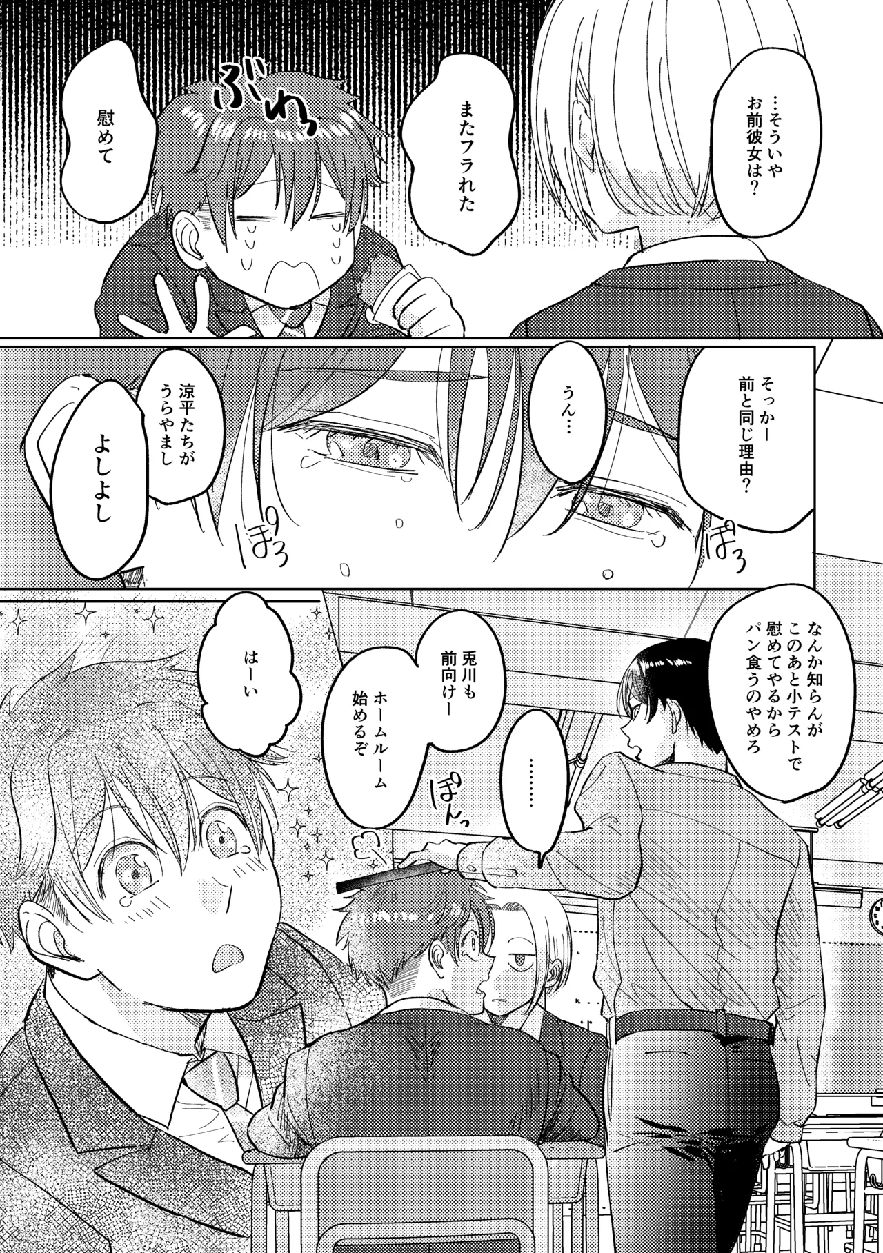 マナトネコ Page.14