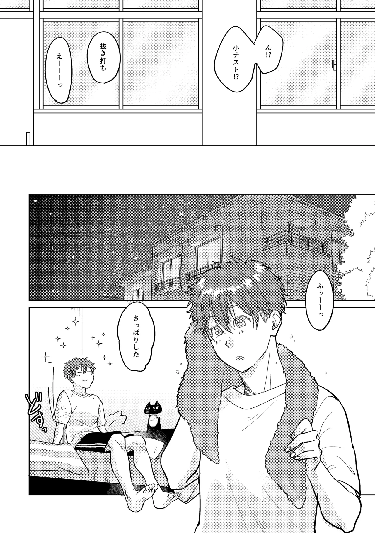 マナトネコ Page.15
