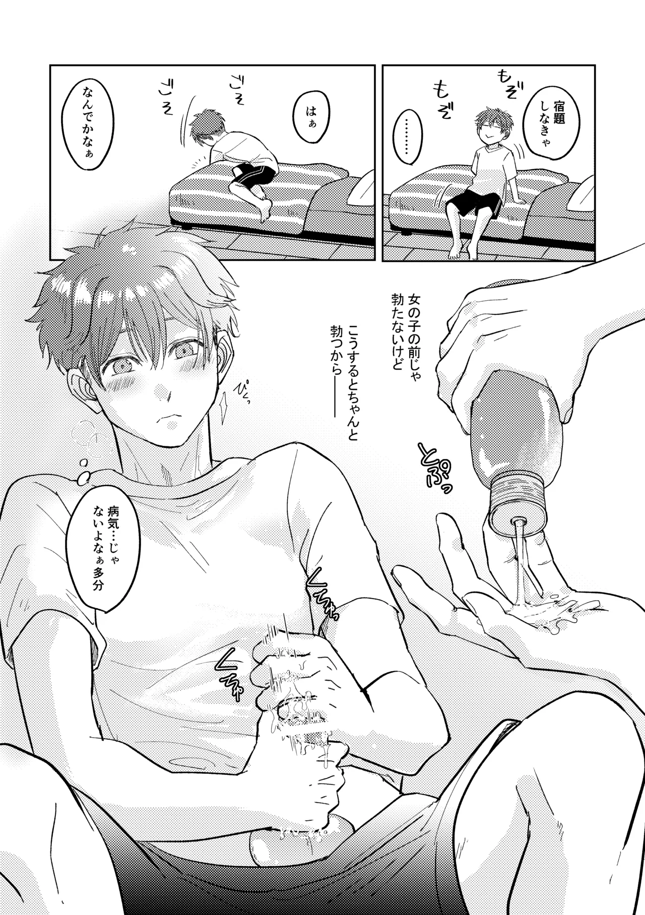 マナトネコ Page.16