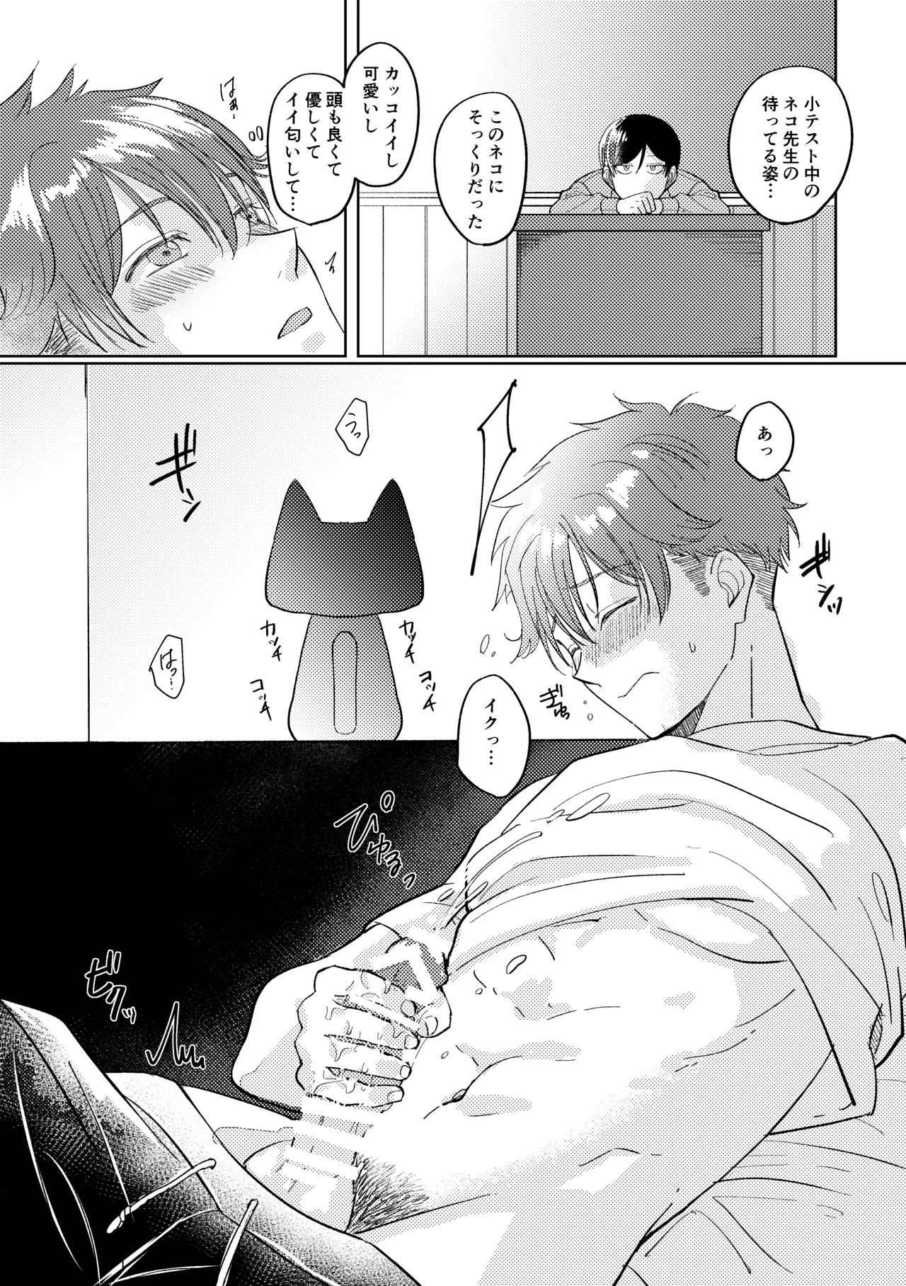 マナトネコ Page.18
