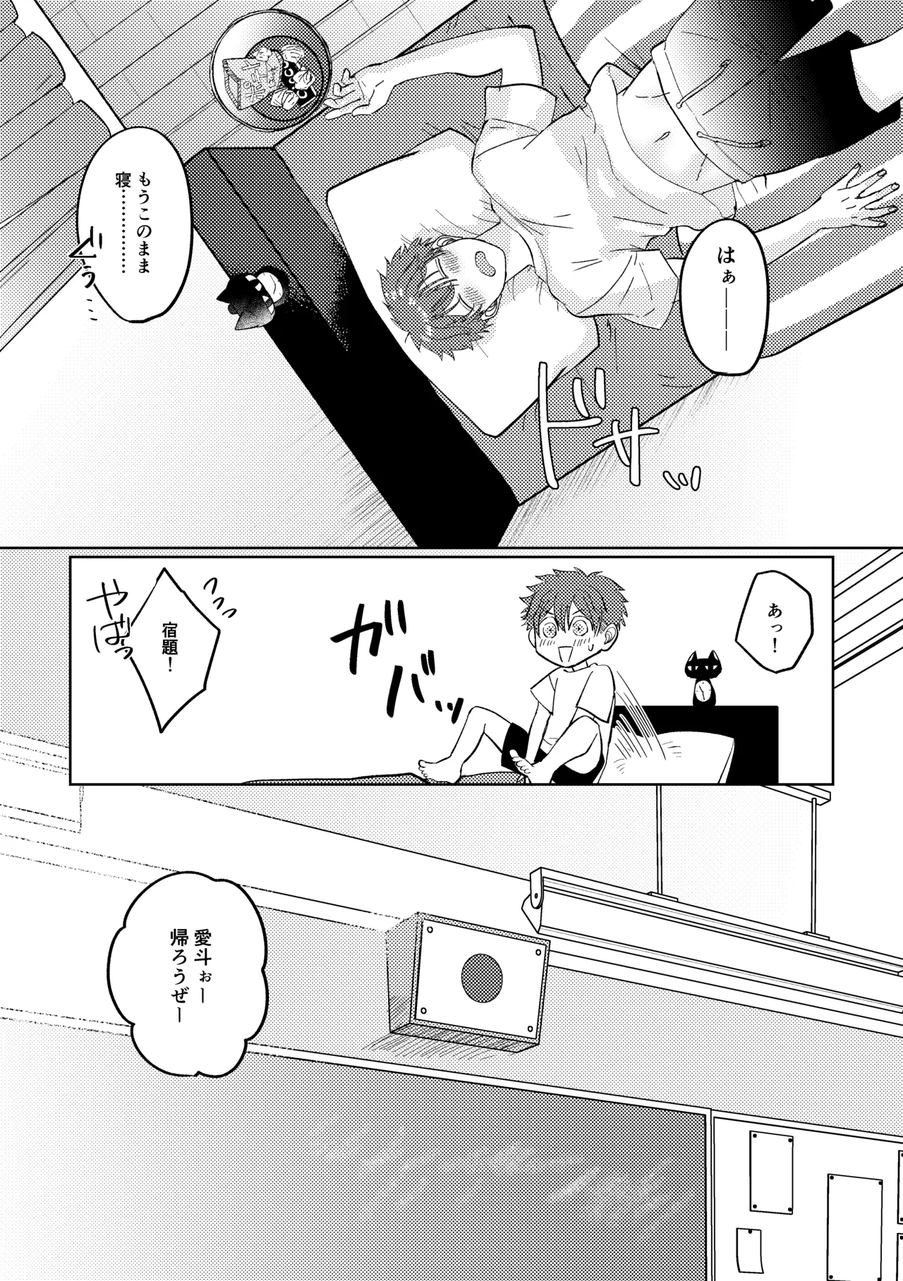 マナトネコ Page.19