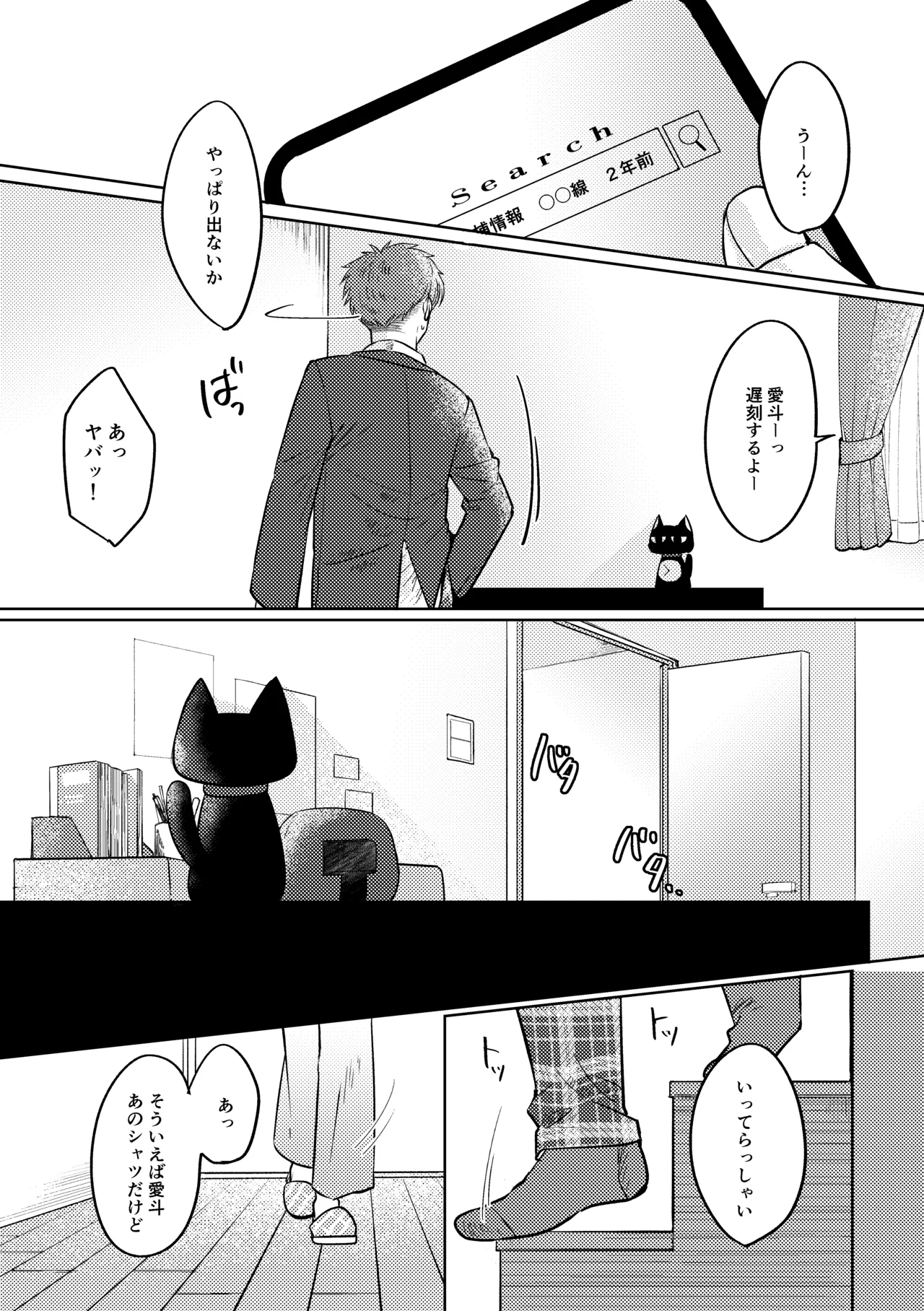 マナトネコ Page.2