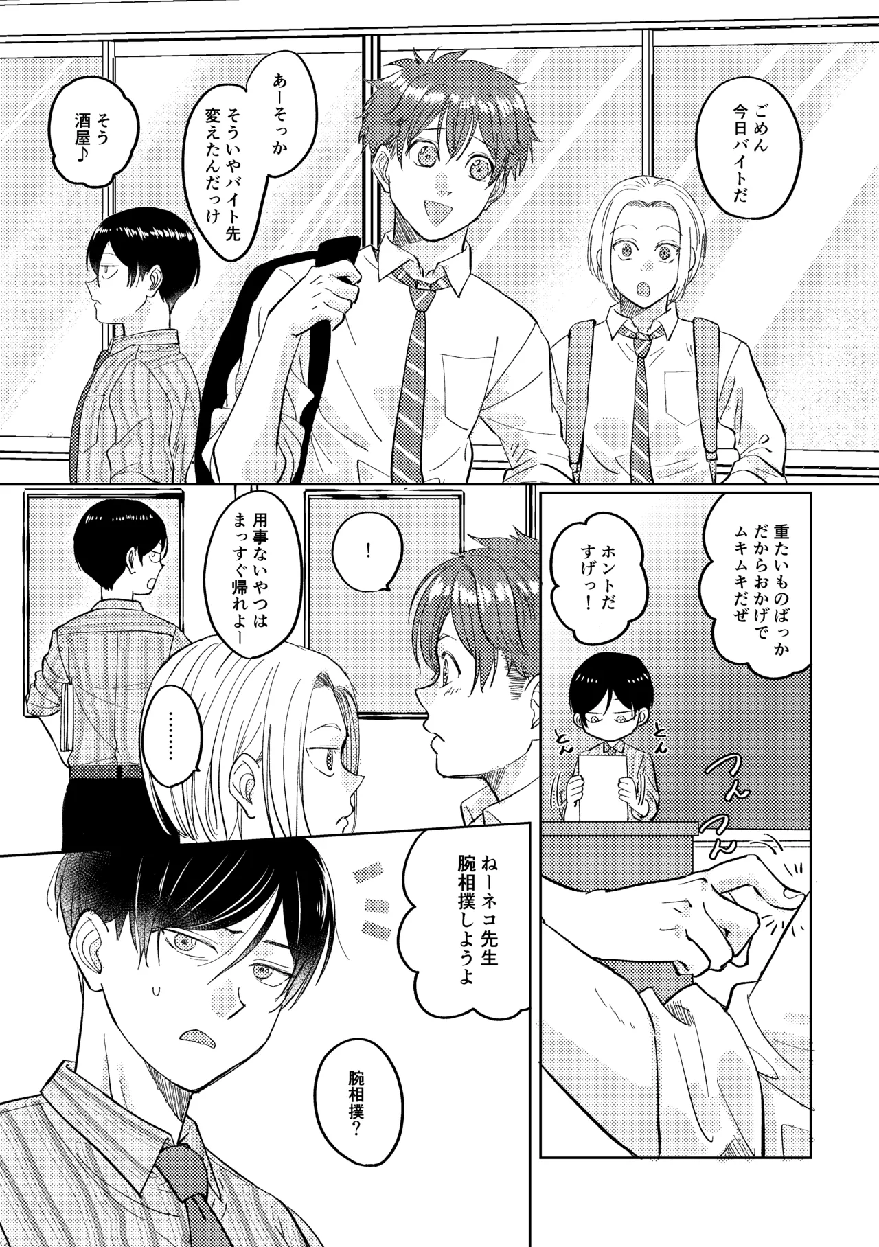 マナトネコ Page.20