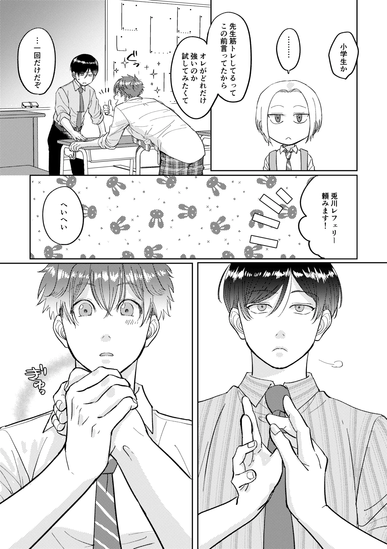 マナトネコ Page.21