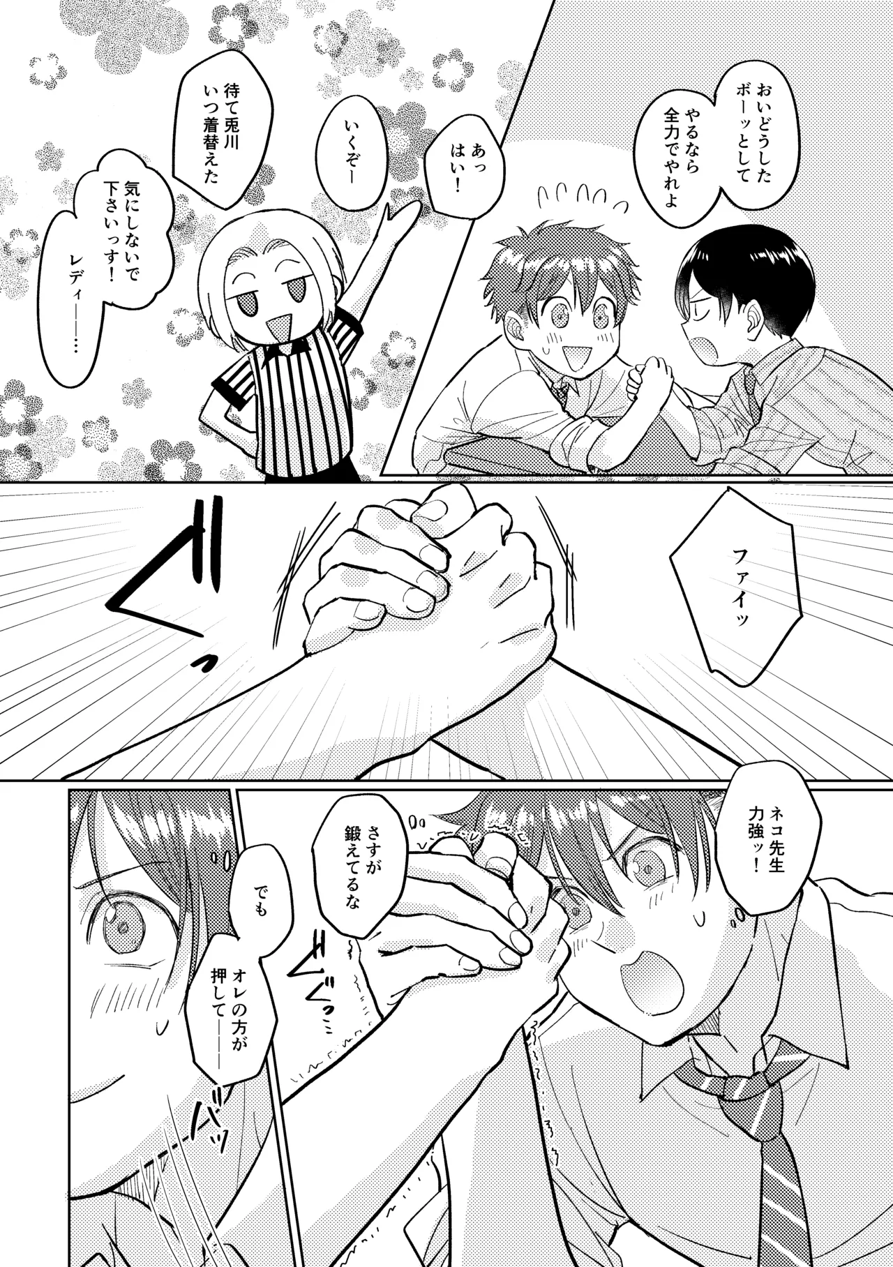 マナトネコ Page.22