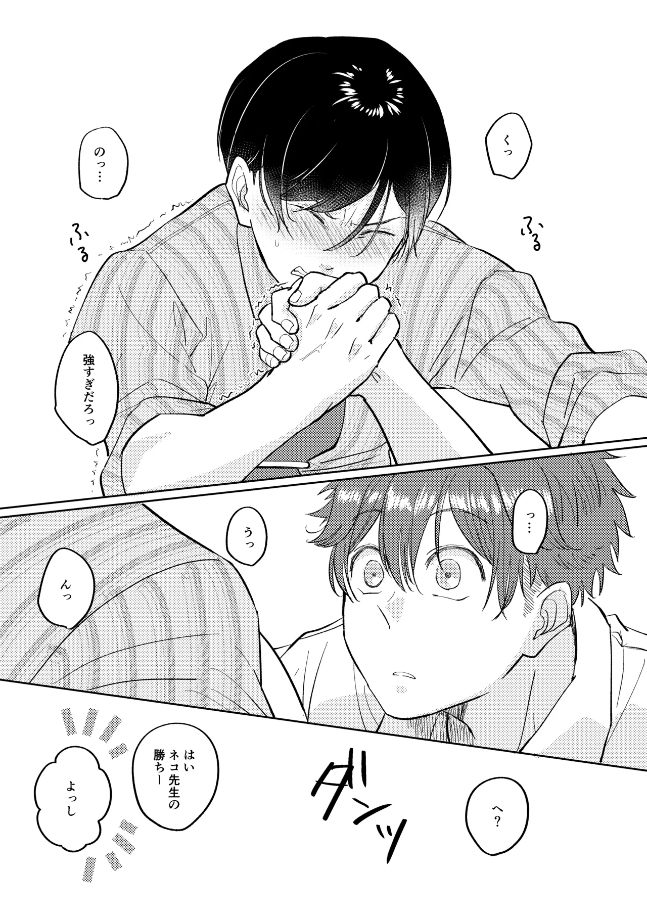 マナトネコ Page.23