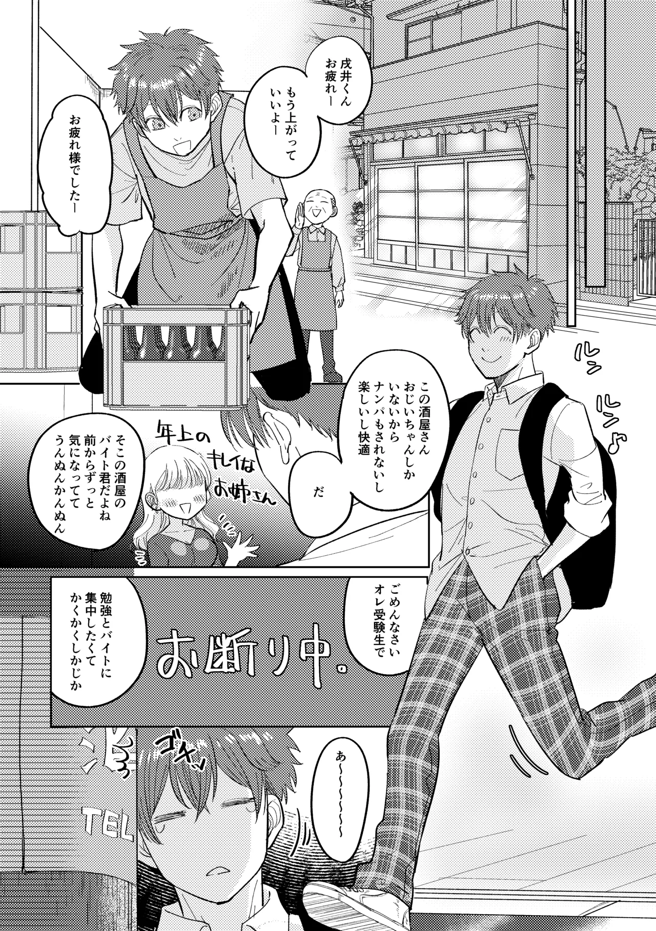 マナトネコ Page.24