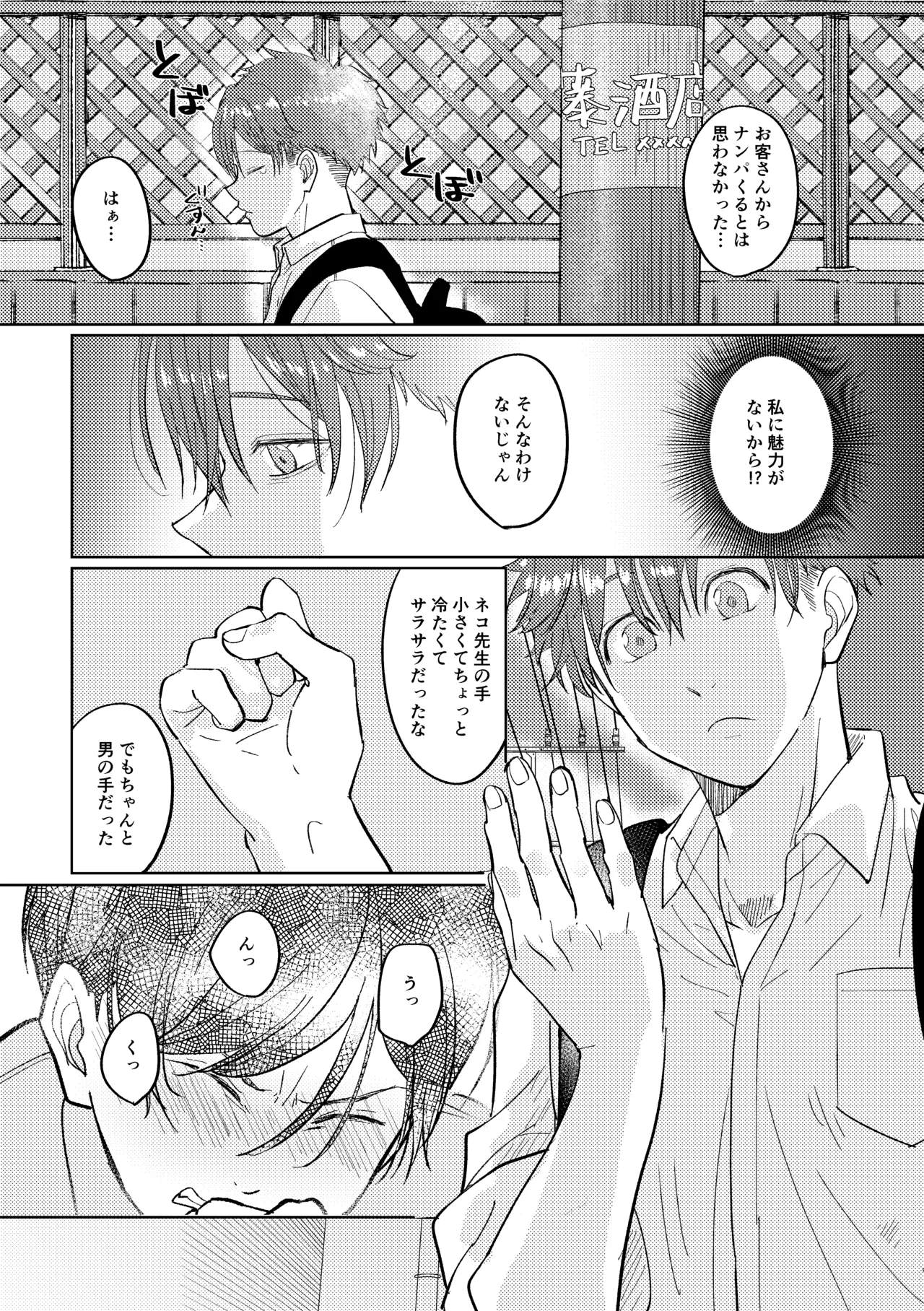マナトネコ Page.25
