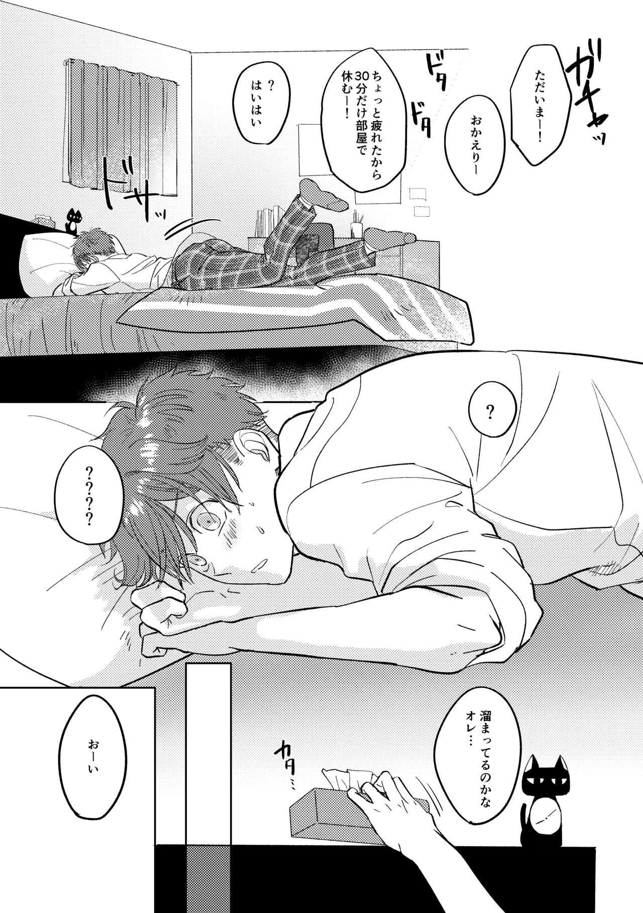 マナトネコ Page.26