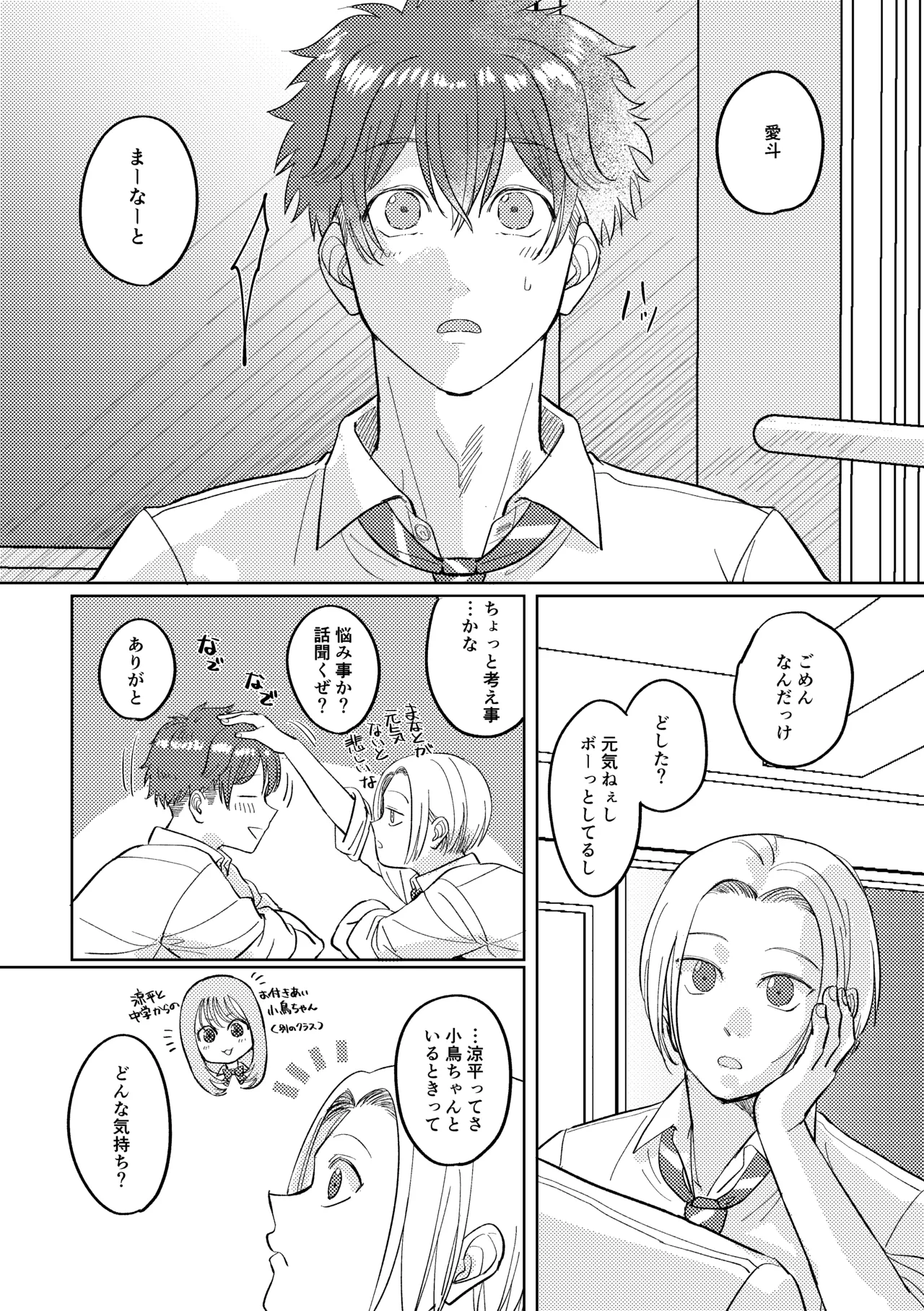 マナトネコ Page.27