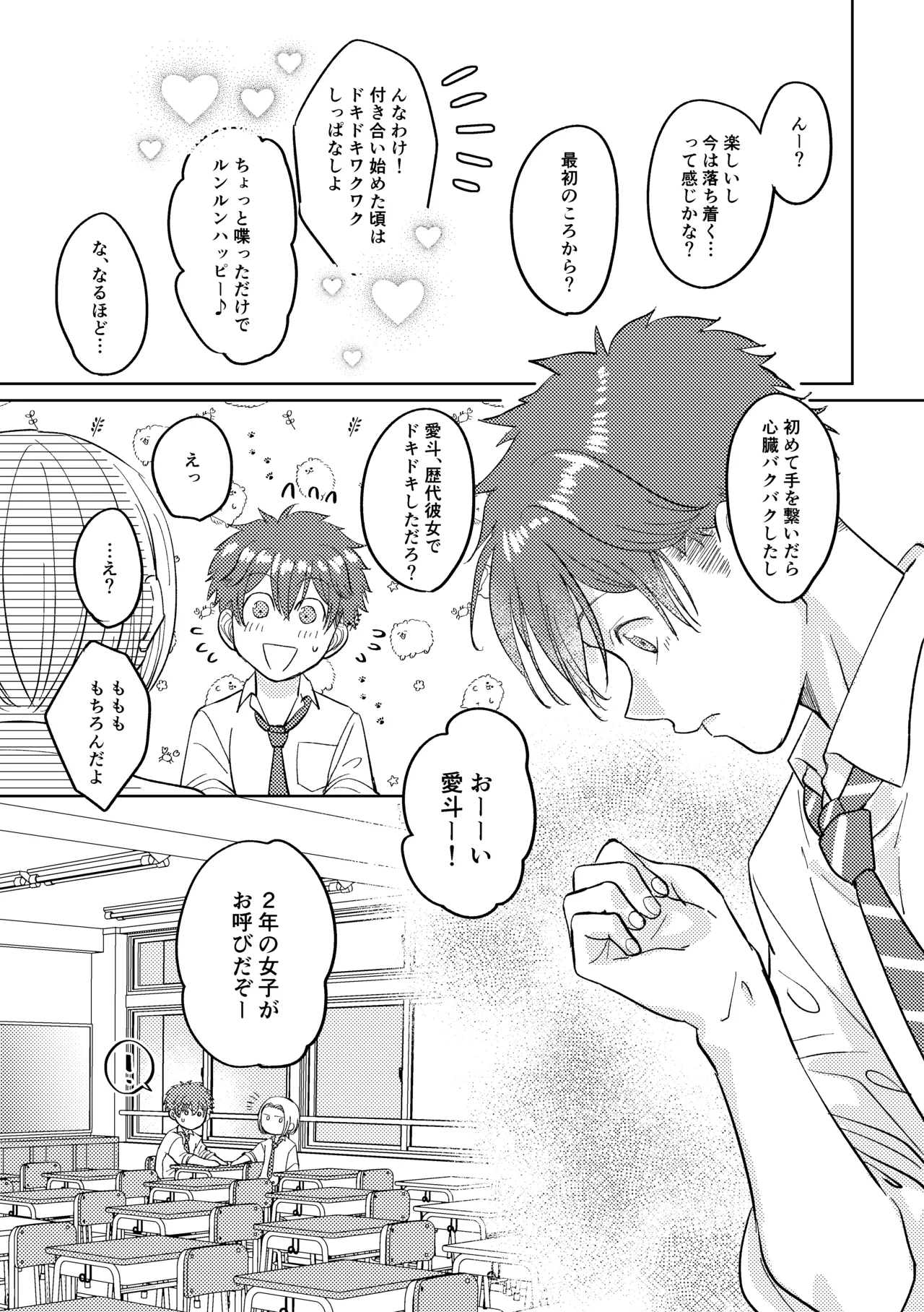マナトネコ Page.28