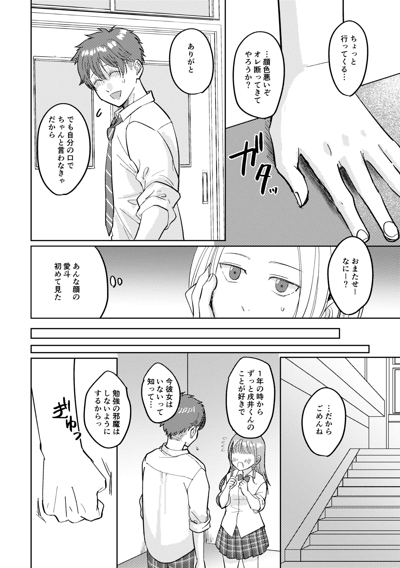 マナトネコ Page.29