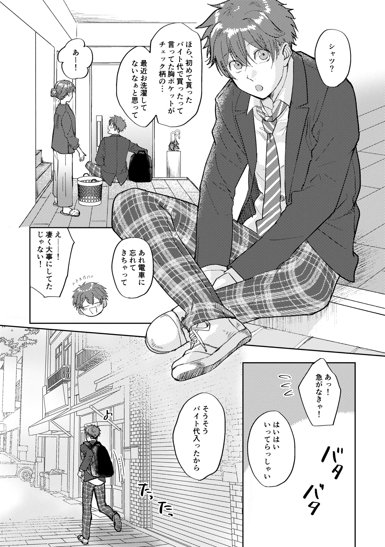 マナトネコ Page.3