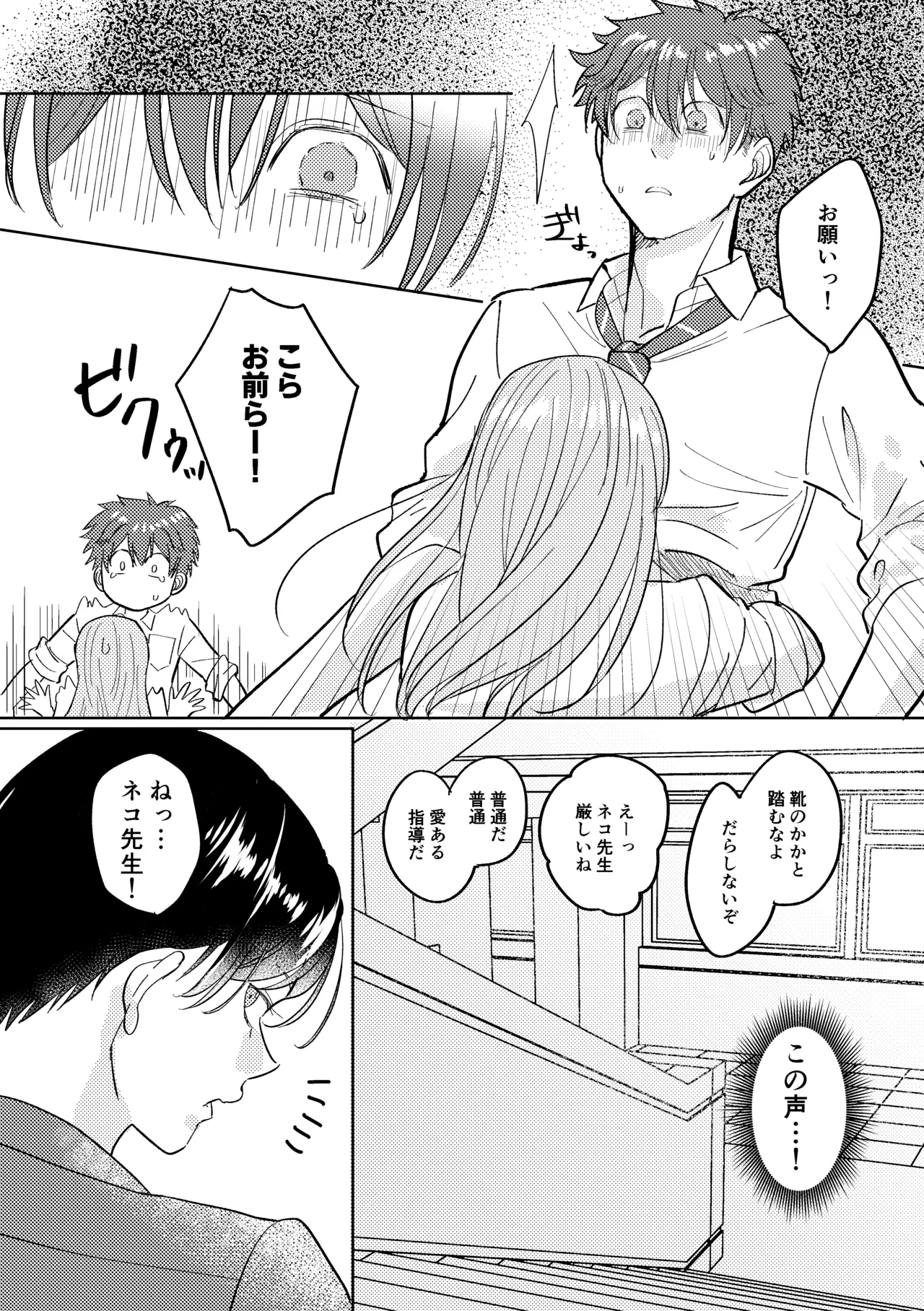 マナトネコ Page.30