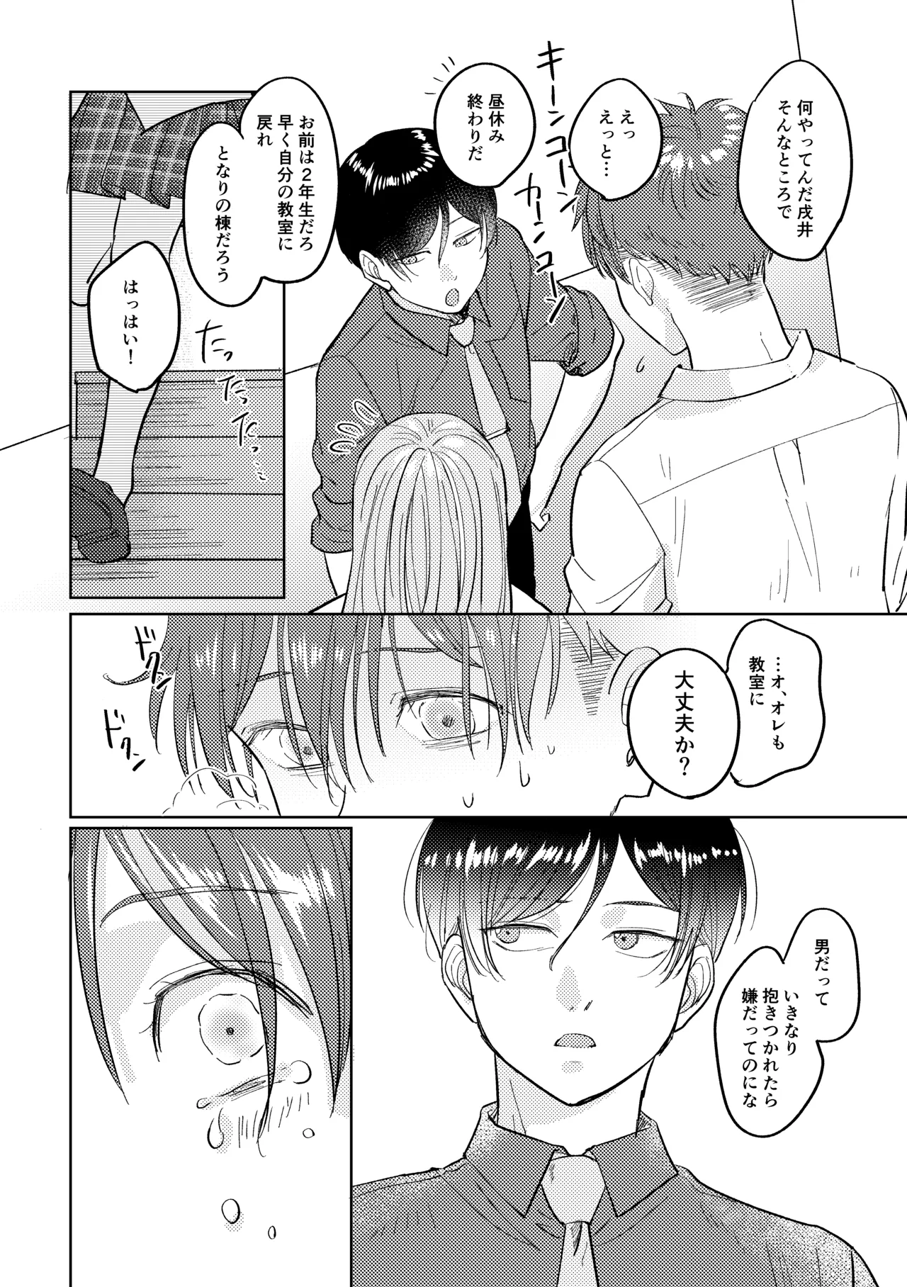 マナトネコ Page.31
