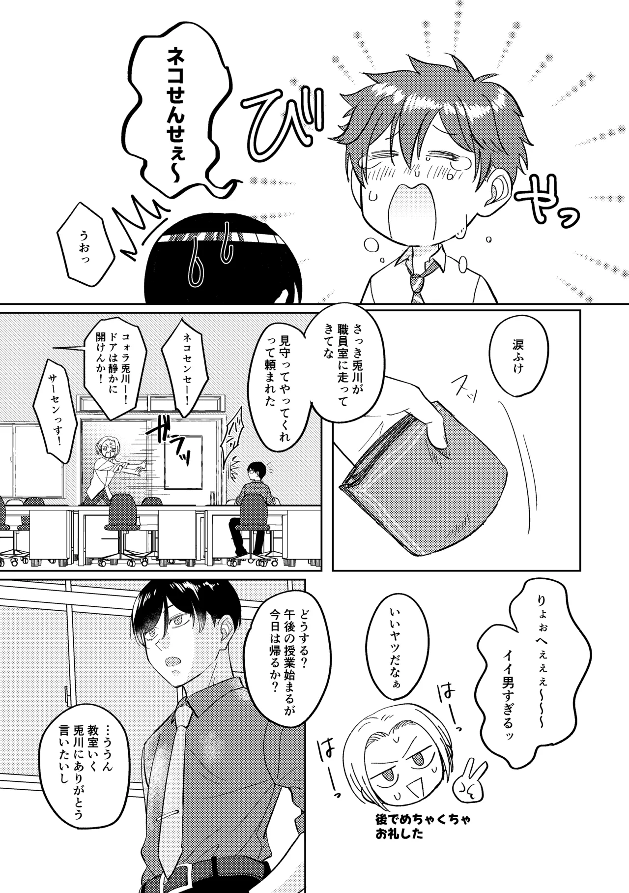 マナトネコ Page.32