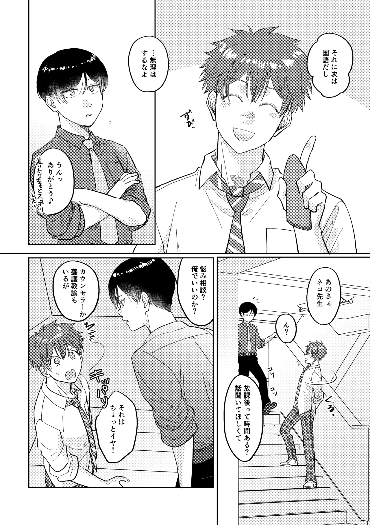 マナトネコ Page.33