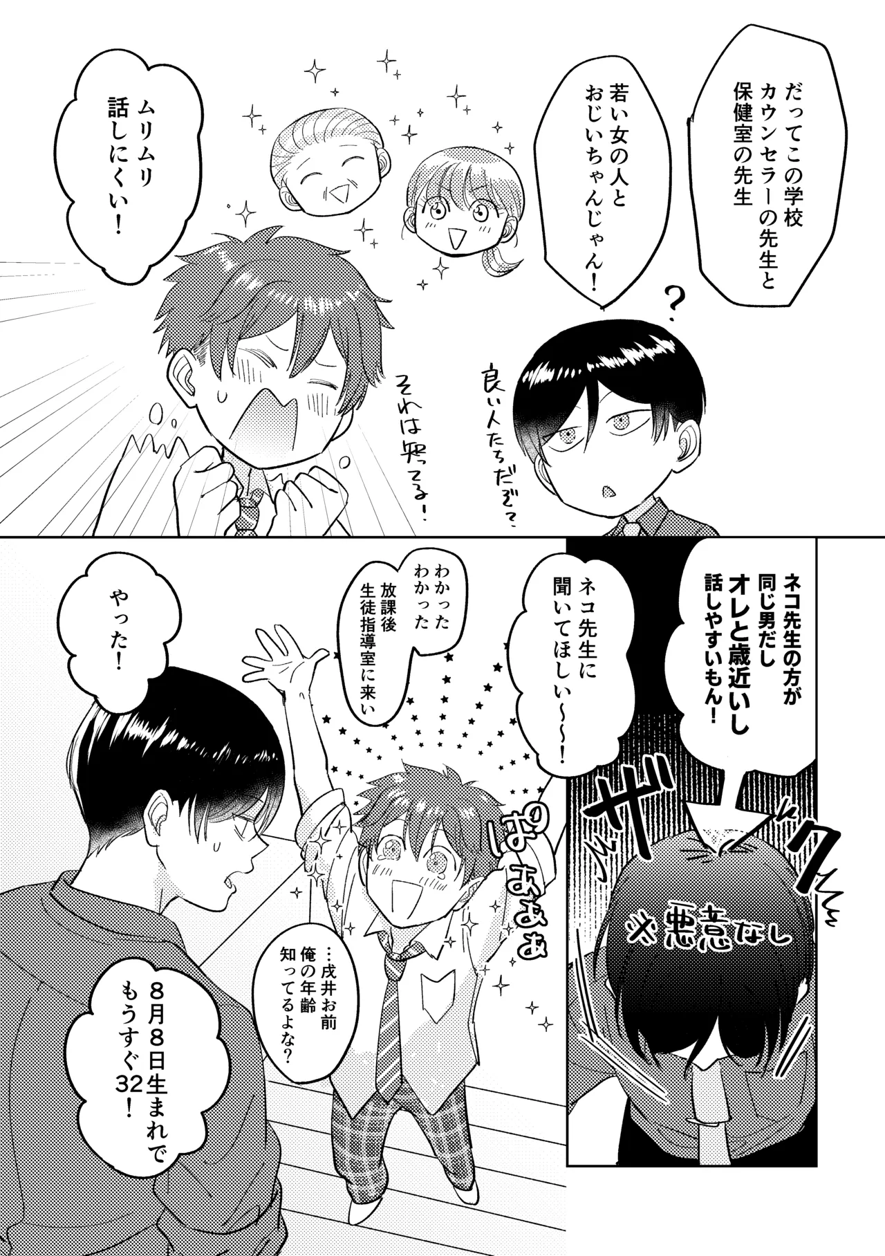 マナトネコ Page.34
