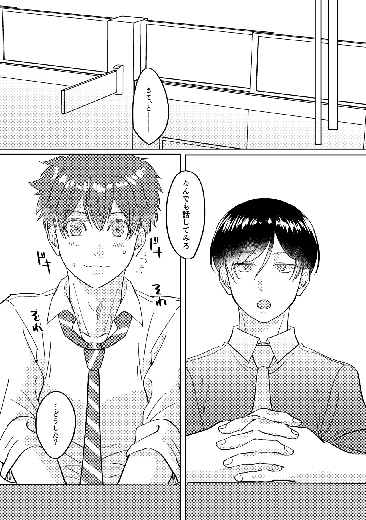 マナトネコ Page.35