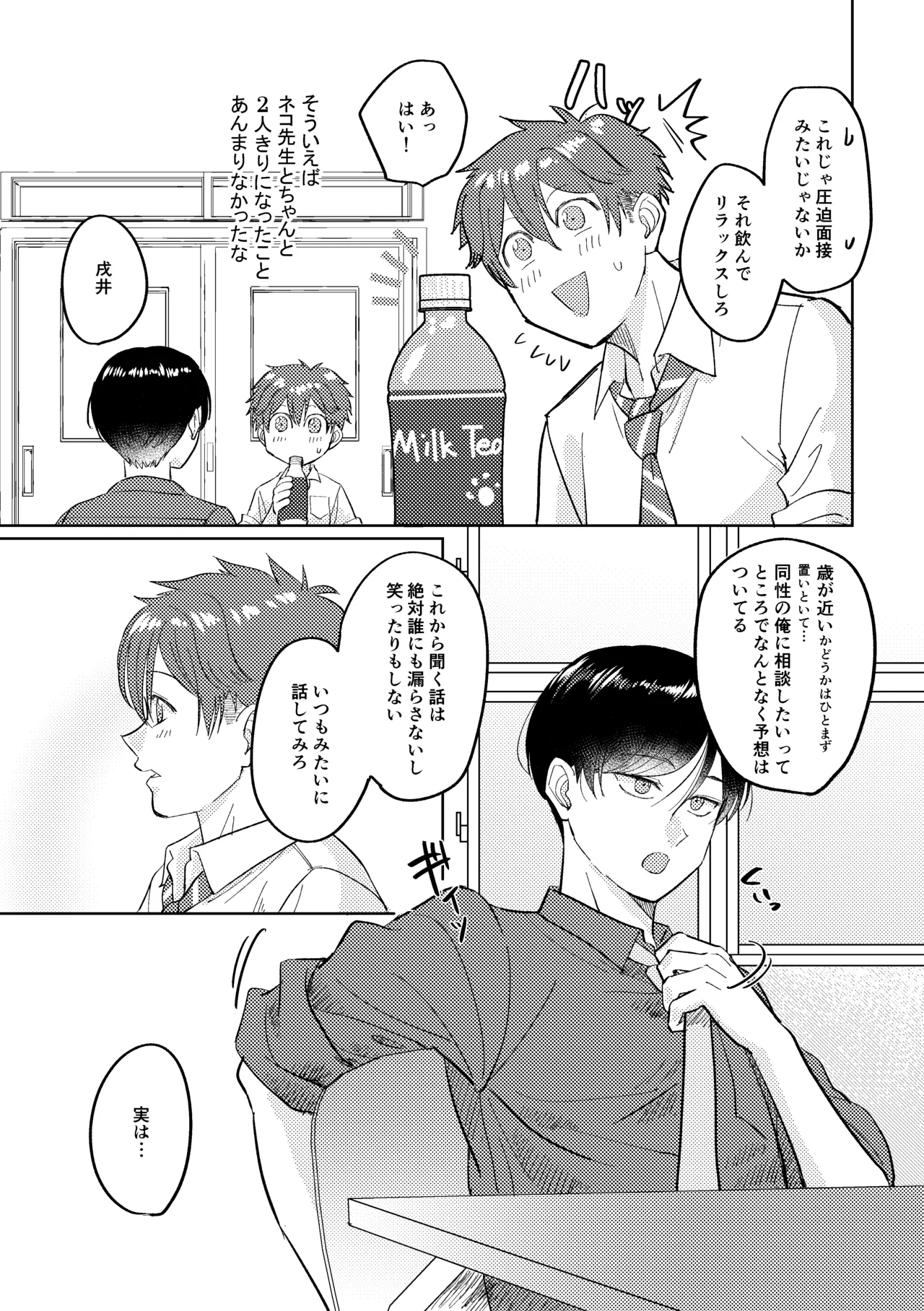 マナトネコ Page.36