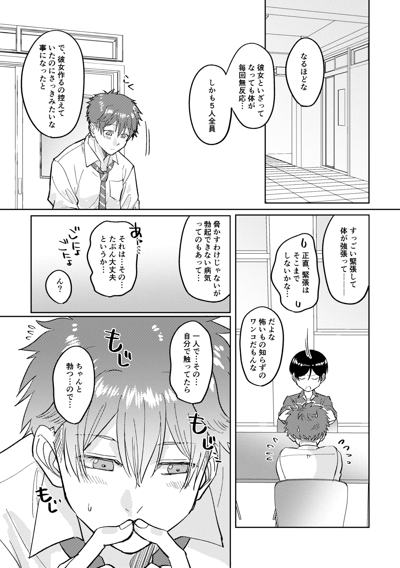 マナトネコ Page.37
