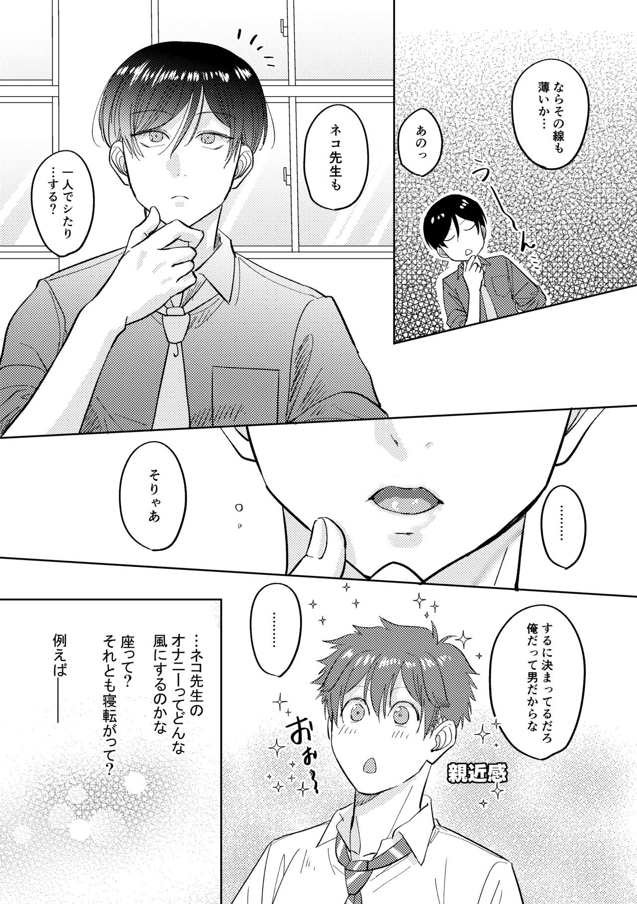 マナトネコ Page.38