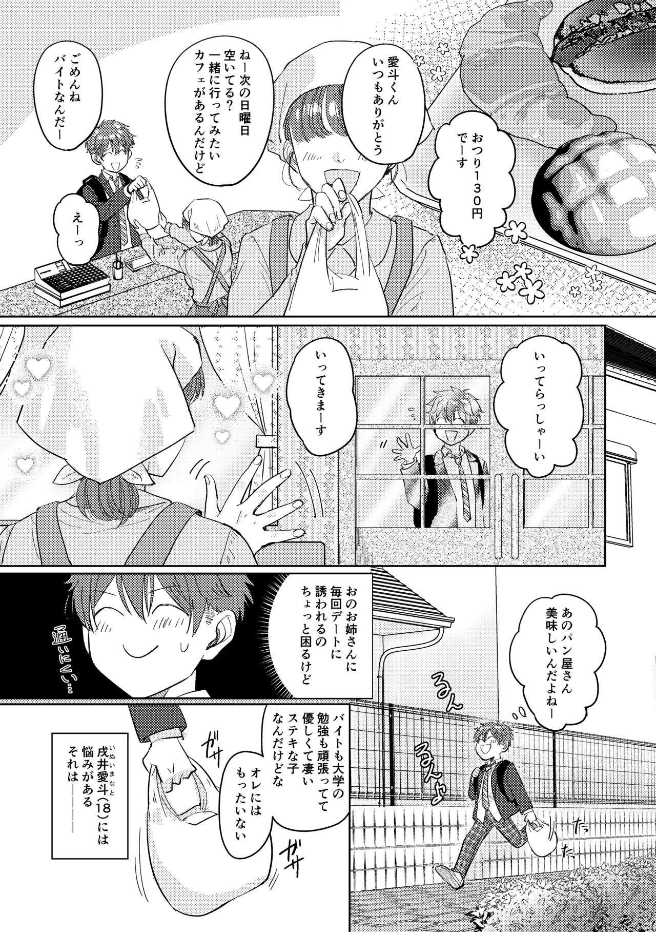 マナトネコ Page.4